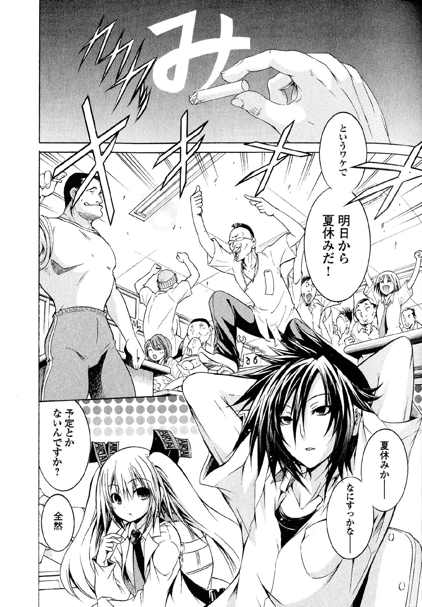 Kagaku na Yatsura - Chapter 24 - Page 2