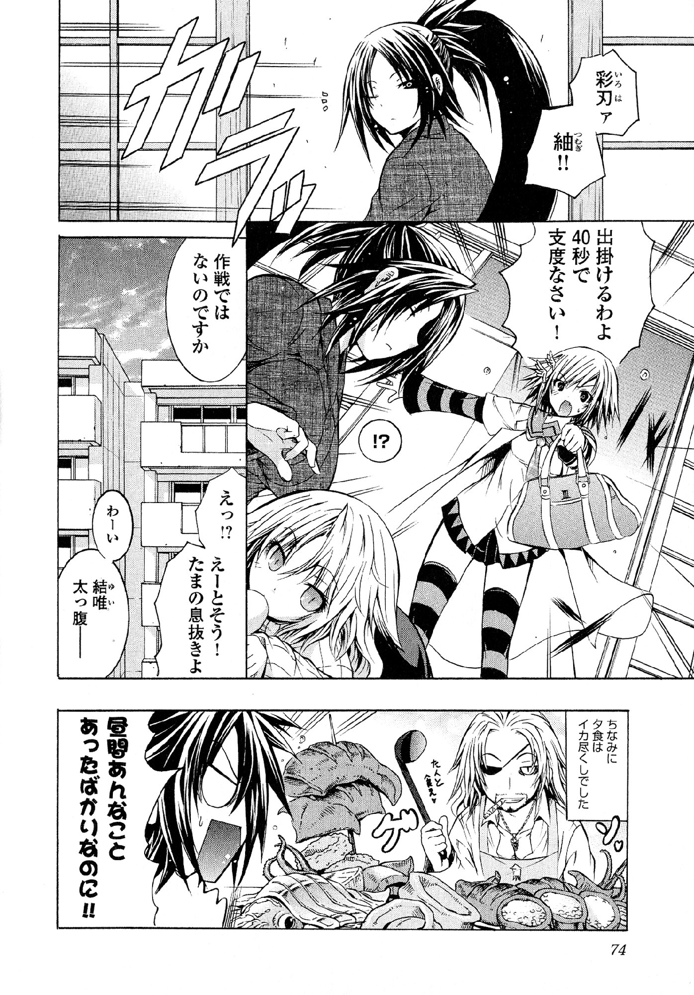 Kagaku na Yatsura - Chapter 24 - Page 32