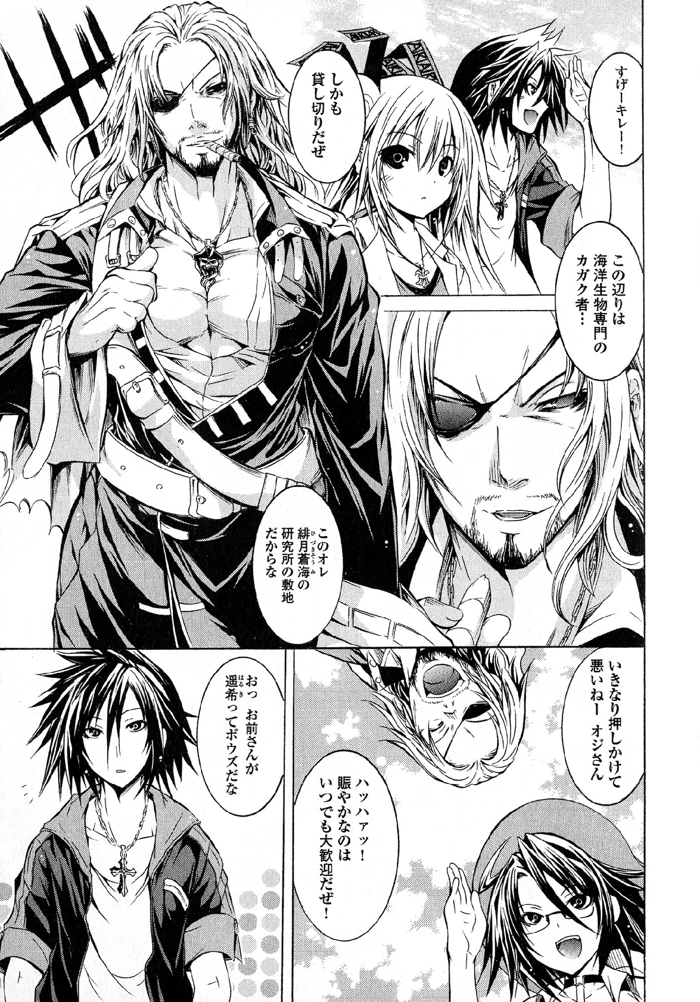 Kagaku na Yatsura - Chapter 24 - Page 4