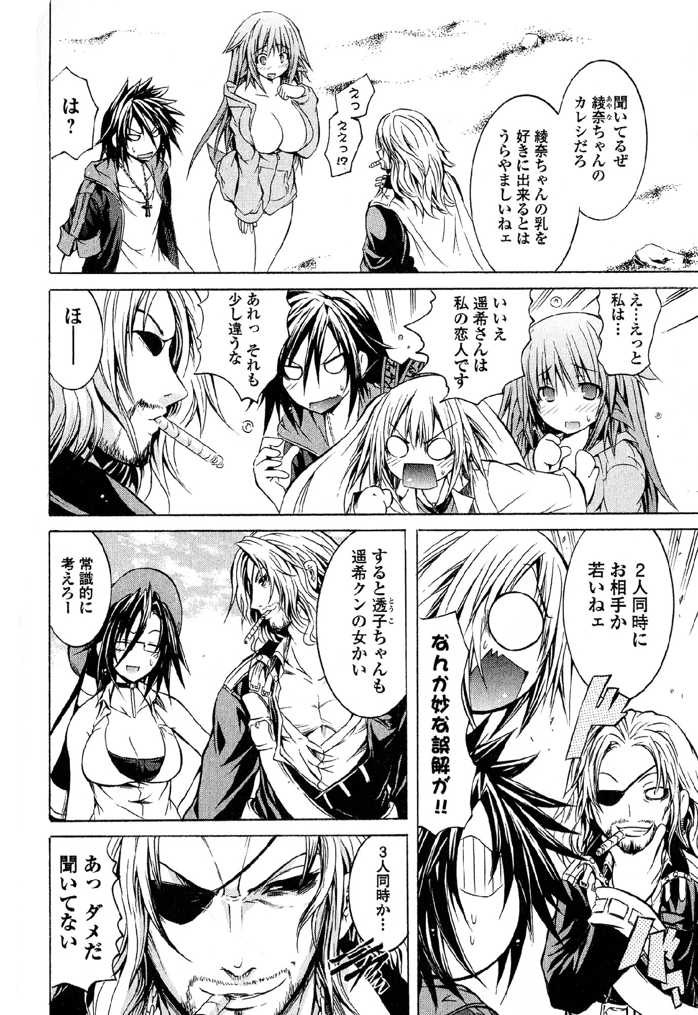 Kagaku na Yatsura - Chapter 24 - Page 5