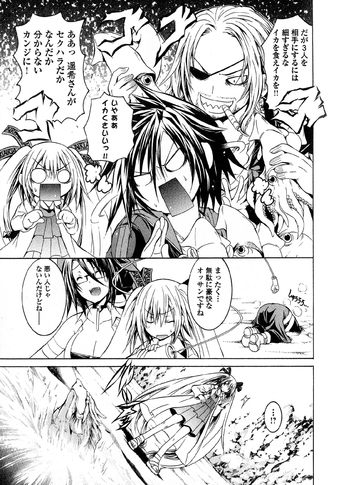 Kagaku na Yatsura - Chapter 24 - Page 6
