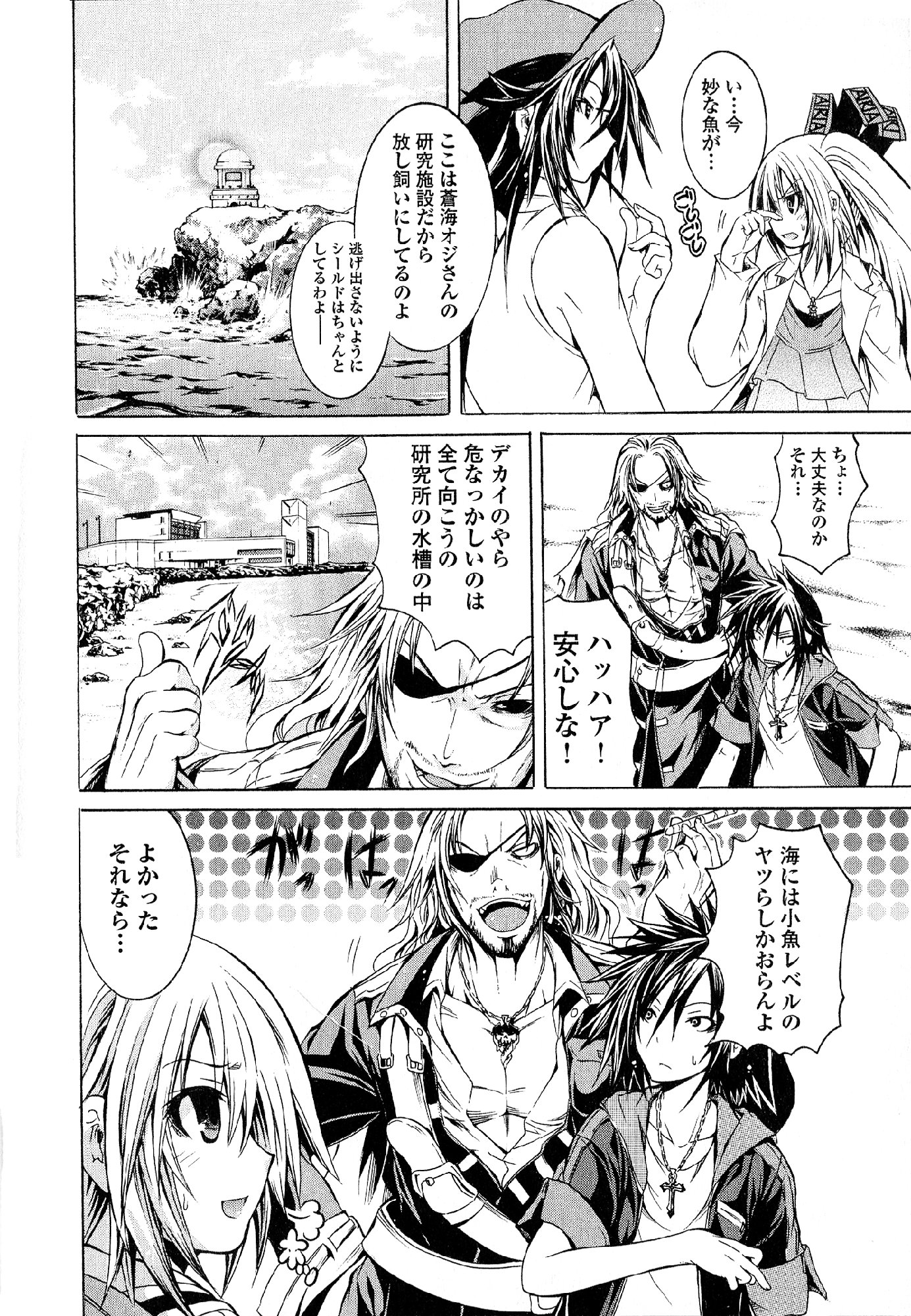 Kagaku na Yatsura - Chapter 24 - Page 7