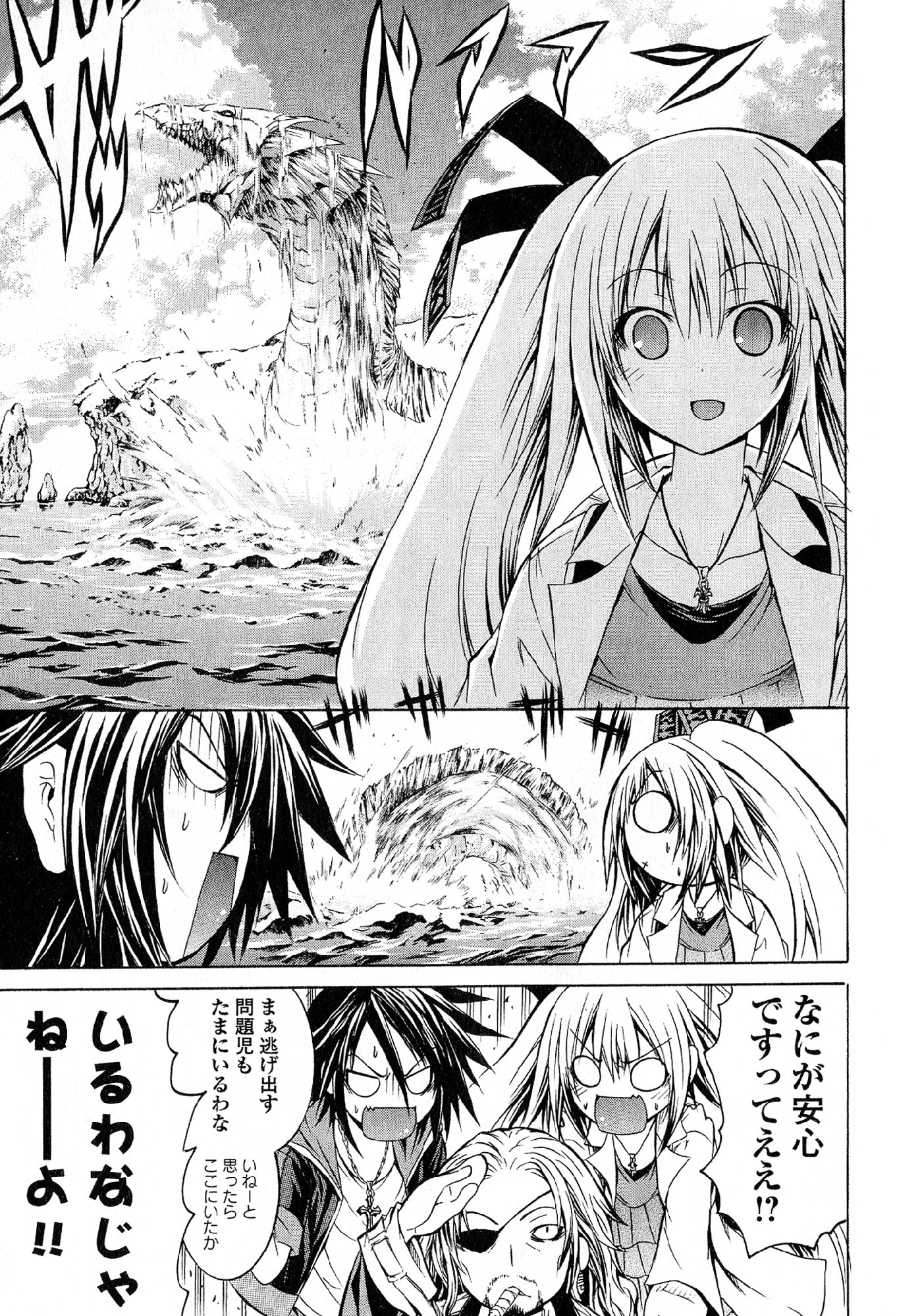 Kagaku na Yatsura - Chapter 24 - Page 8