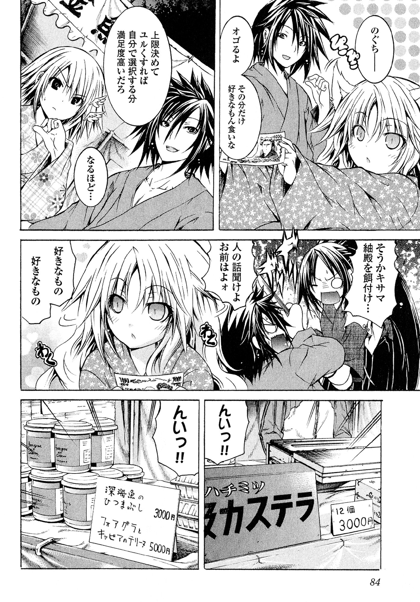 Kagaku na Yatsura - Chapter 25 - Page 10
