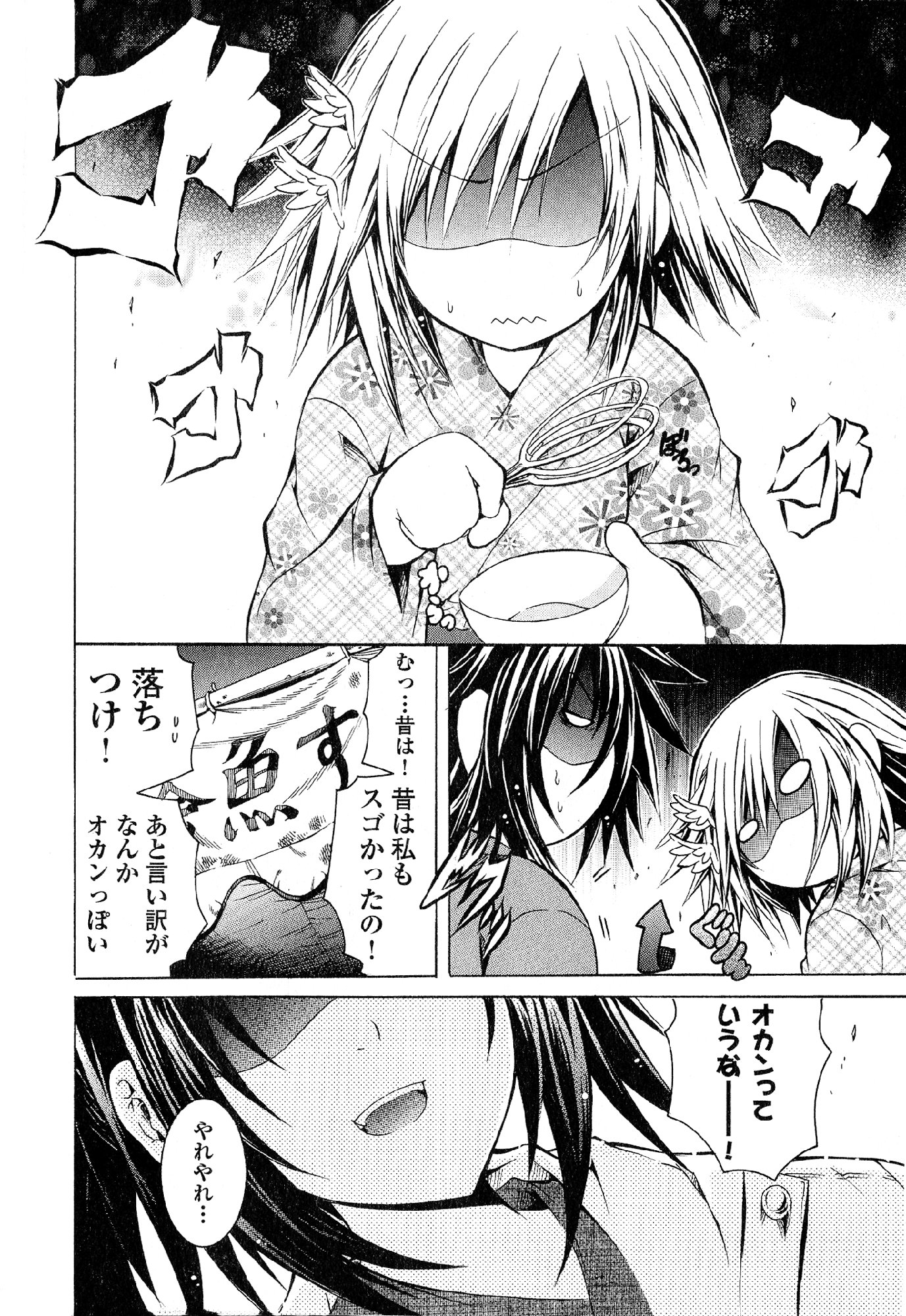 Kagaku na Yatsura - Chapter 25 - Page 12