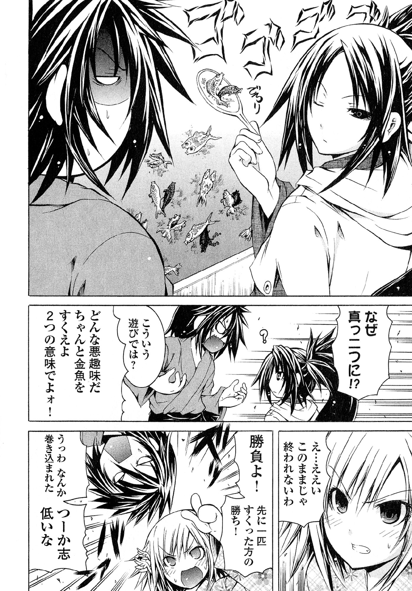 Kagaku na Yatsura - Chapter 25 - Page 14