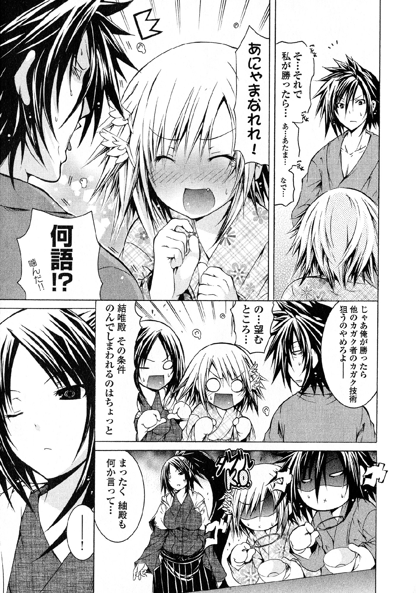 Kagaku na Yatsura - Chapter 25 - Page 15