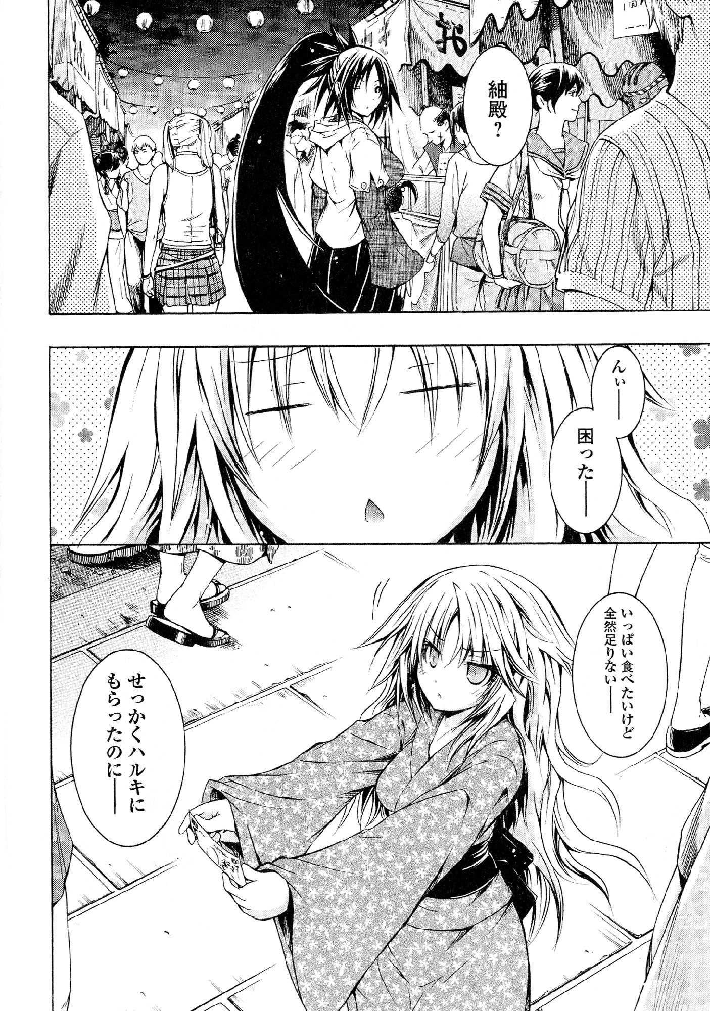 Kagaku na Yatsura - Chapter 25 - Page 16