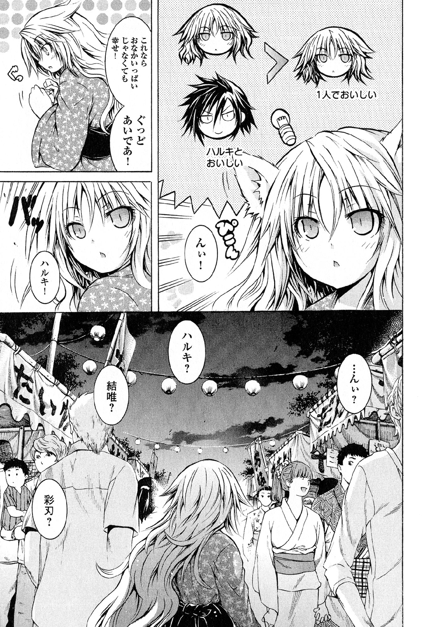 Kagaku na Yatsura - Chapter 25 - Page 17
