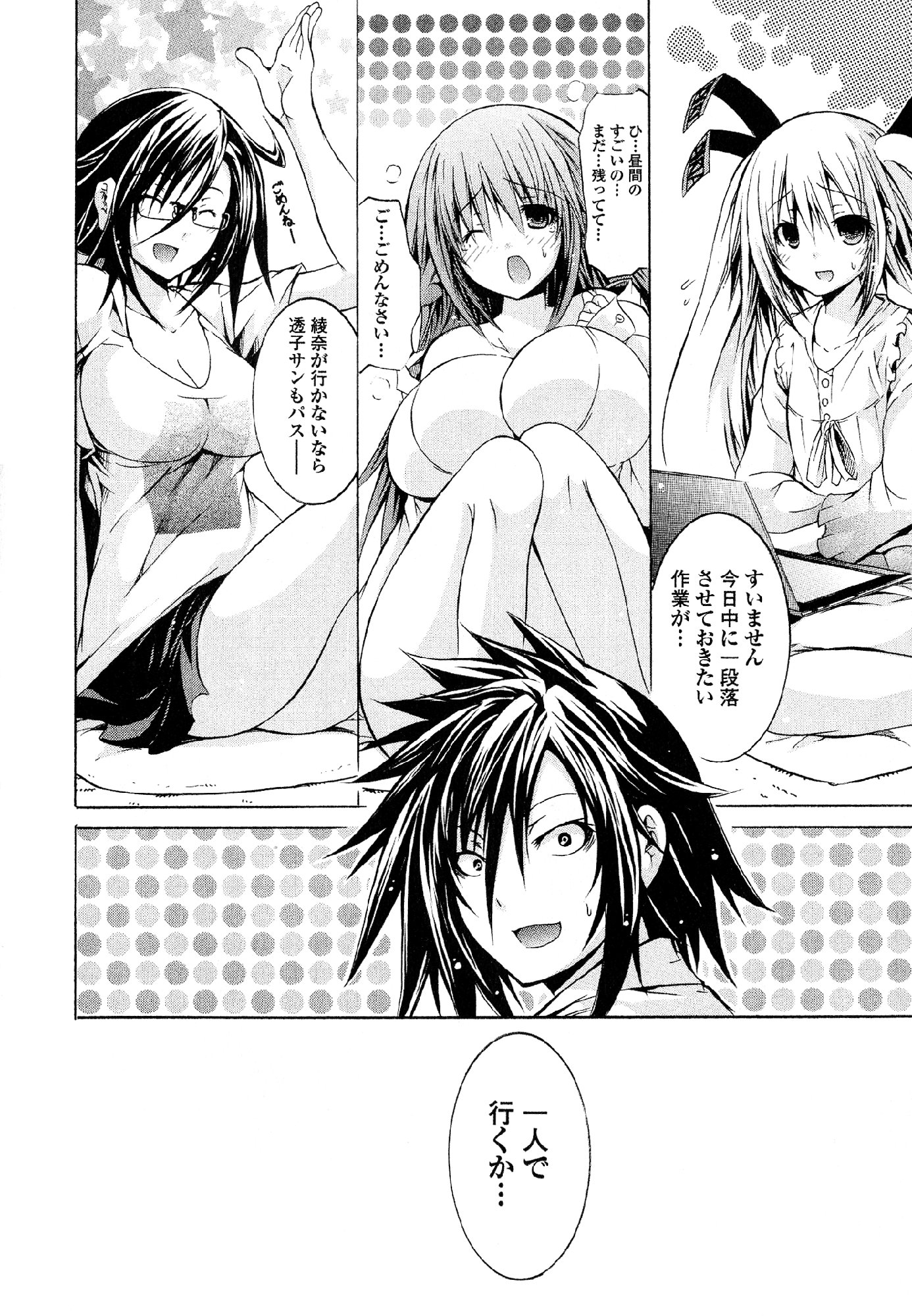 Kagaku na Yatsura - Chapter 25 - Page 2
