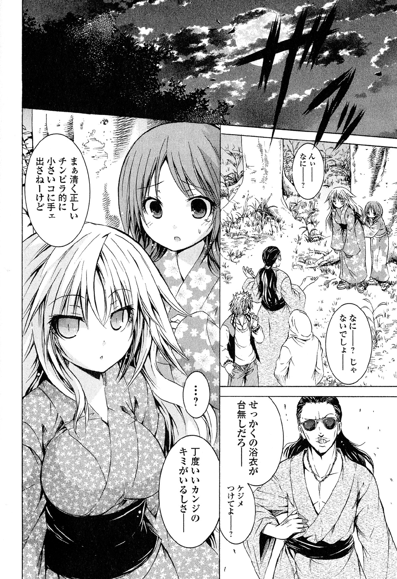 Kagaku na Yatsura - Chapter 25 - Page 22