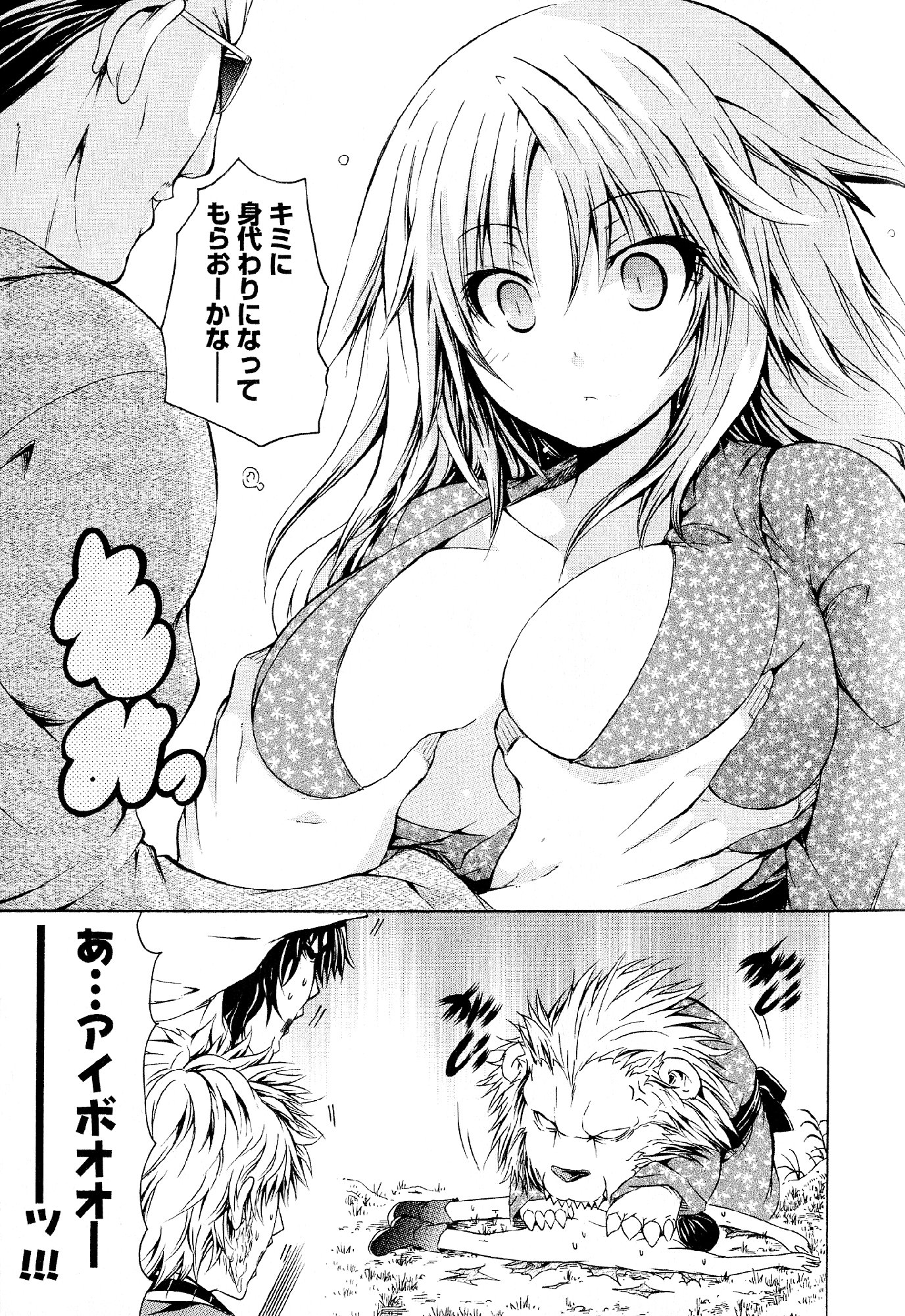 Kagaku na Yatsura - Chapter 25 - Page 23