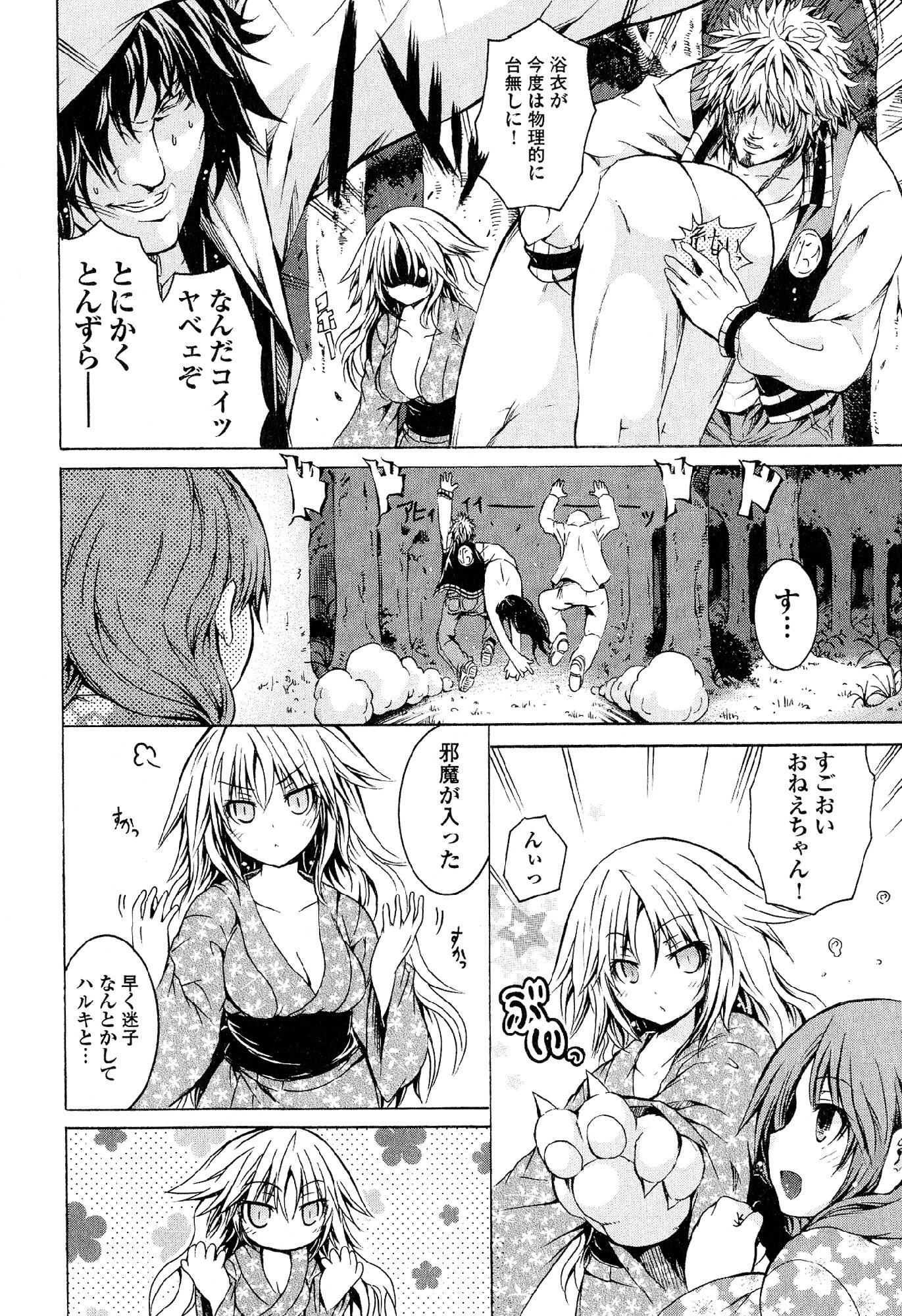 Kagaku na Yatsura - Chapter 25 - Page 24