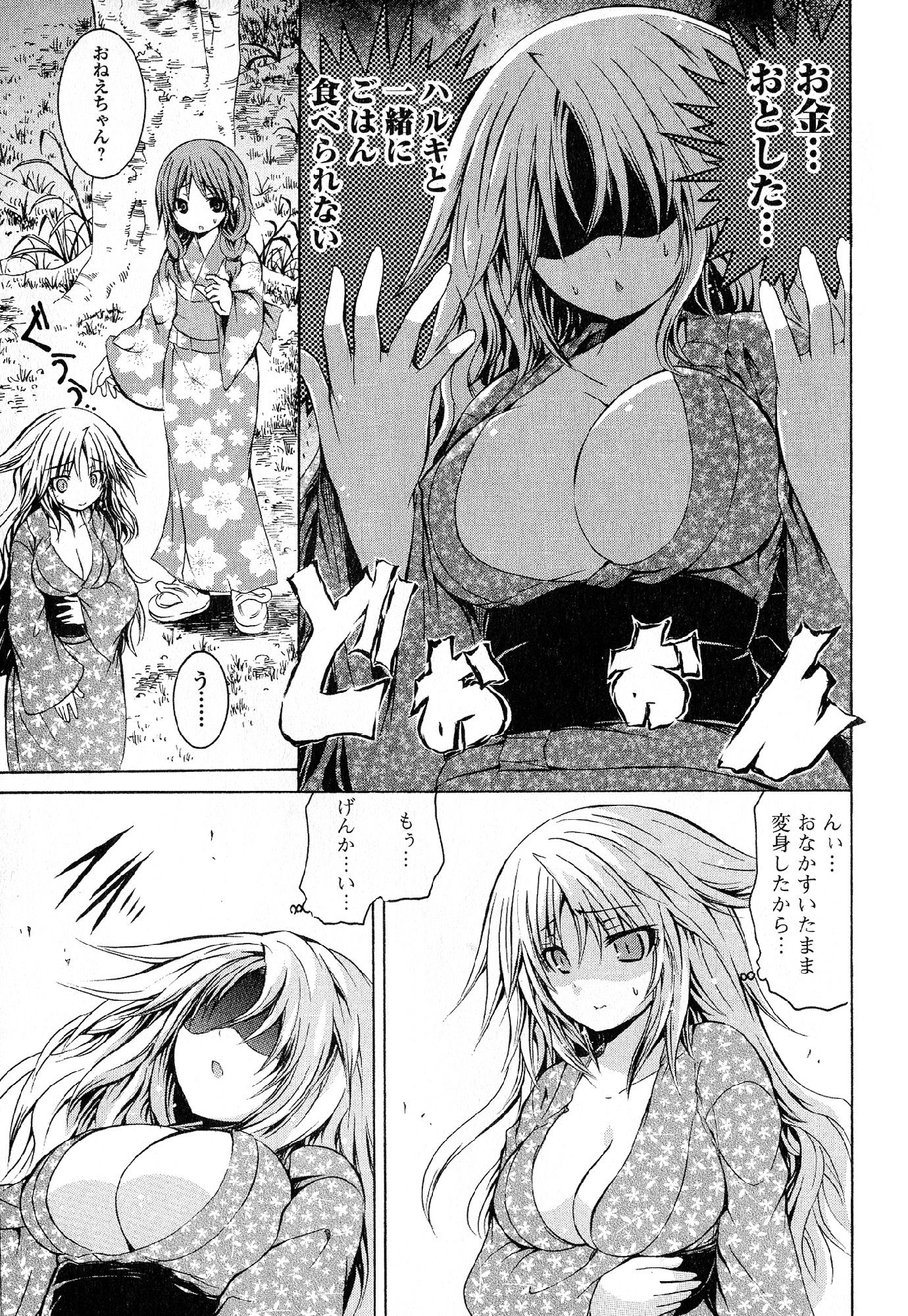 Kagaku na Yatsura - Chapter 25 - Page 25
