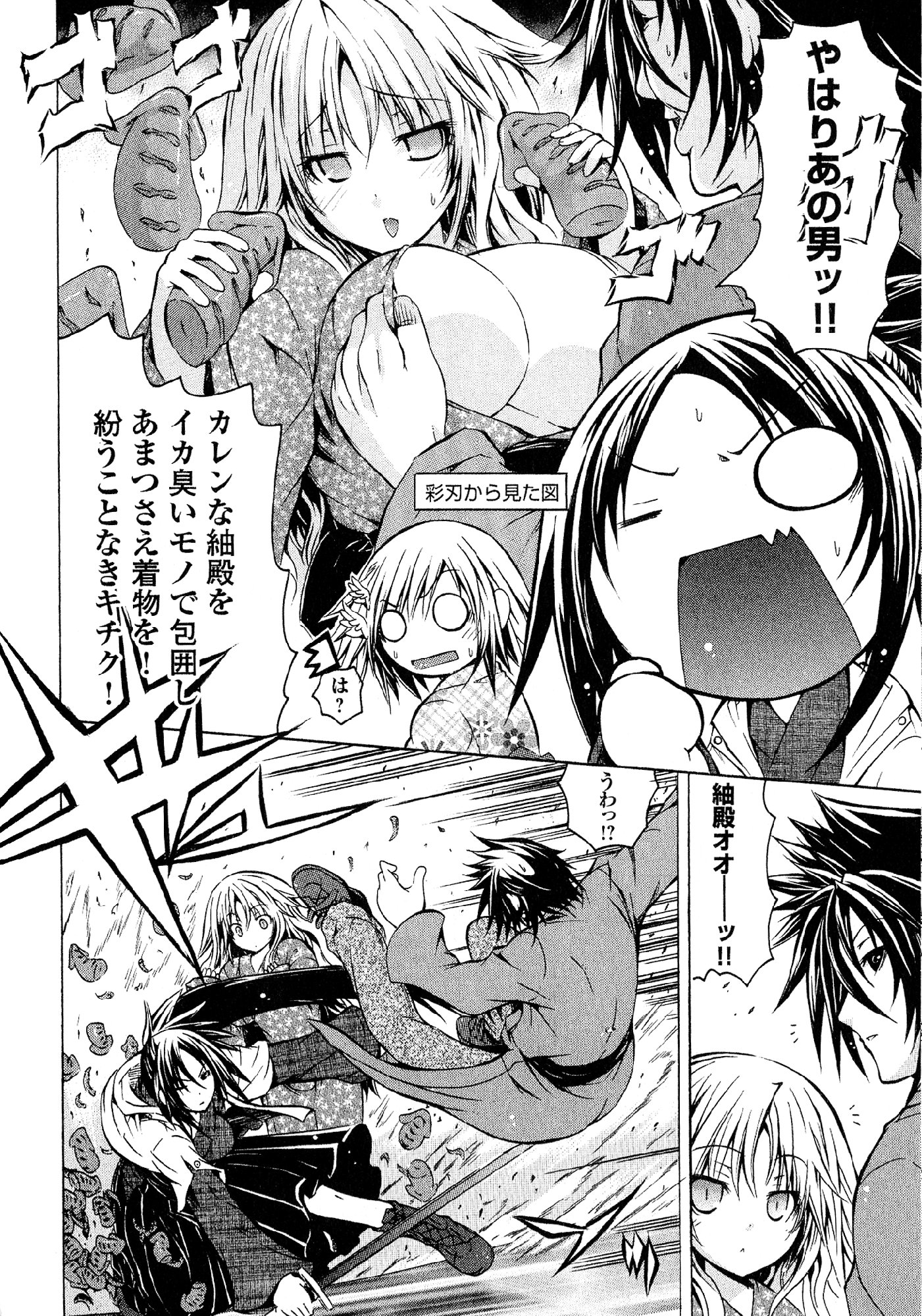 Kagaku na Yatsura - Chapter 25 - Page 30
