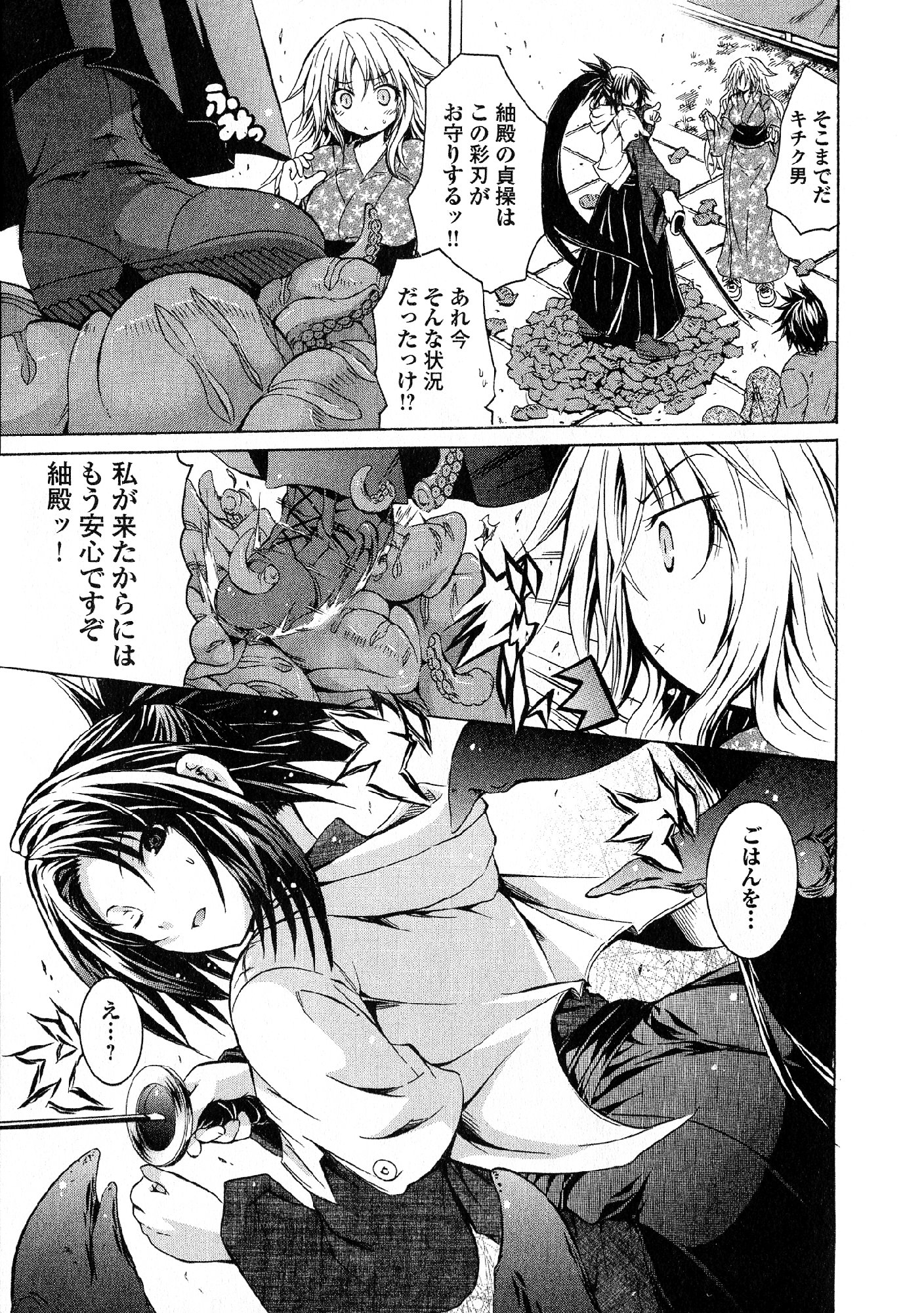 Kagaku na Yatsura - Chapter 25 - Page 31