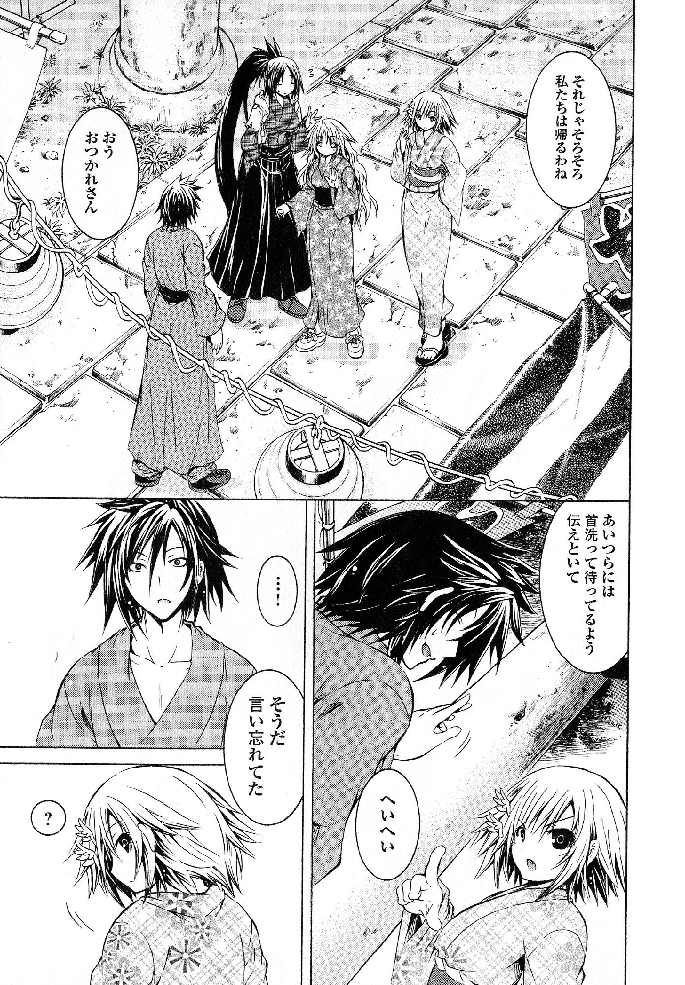 Kagaku na Yatsura - Chapter 25 - Page 33