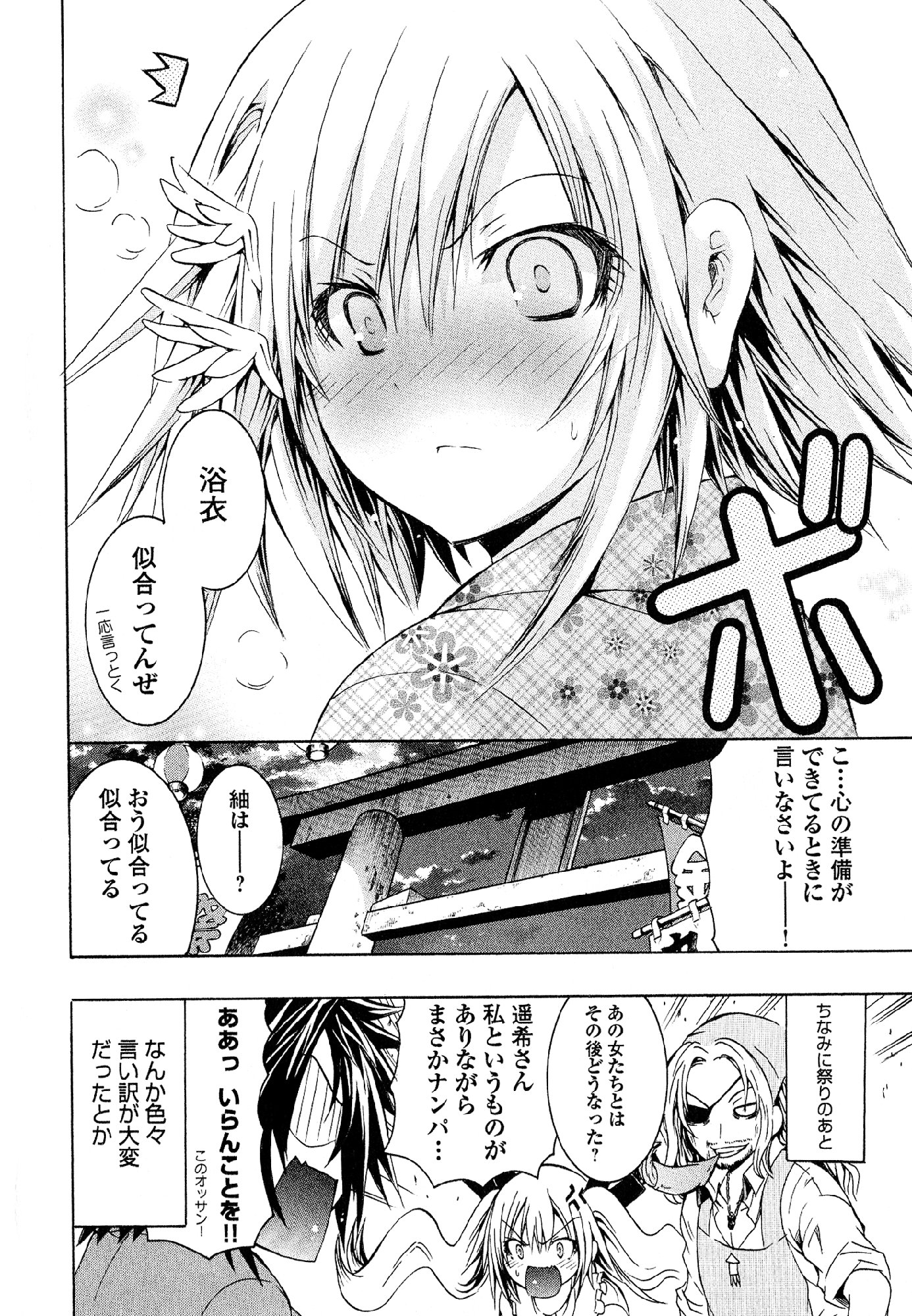 Kagaku na Yatsura - Chapter 25 - Page 34