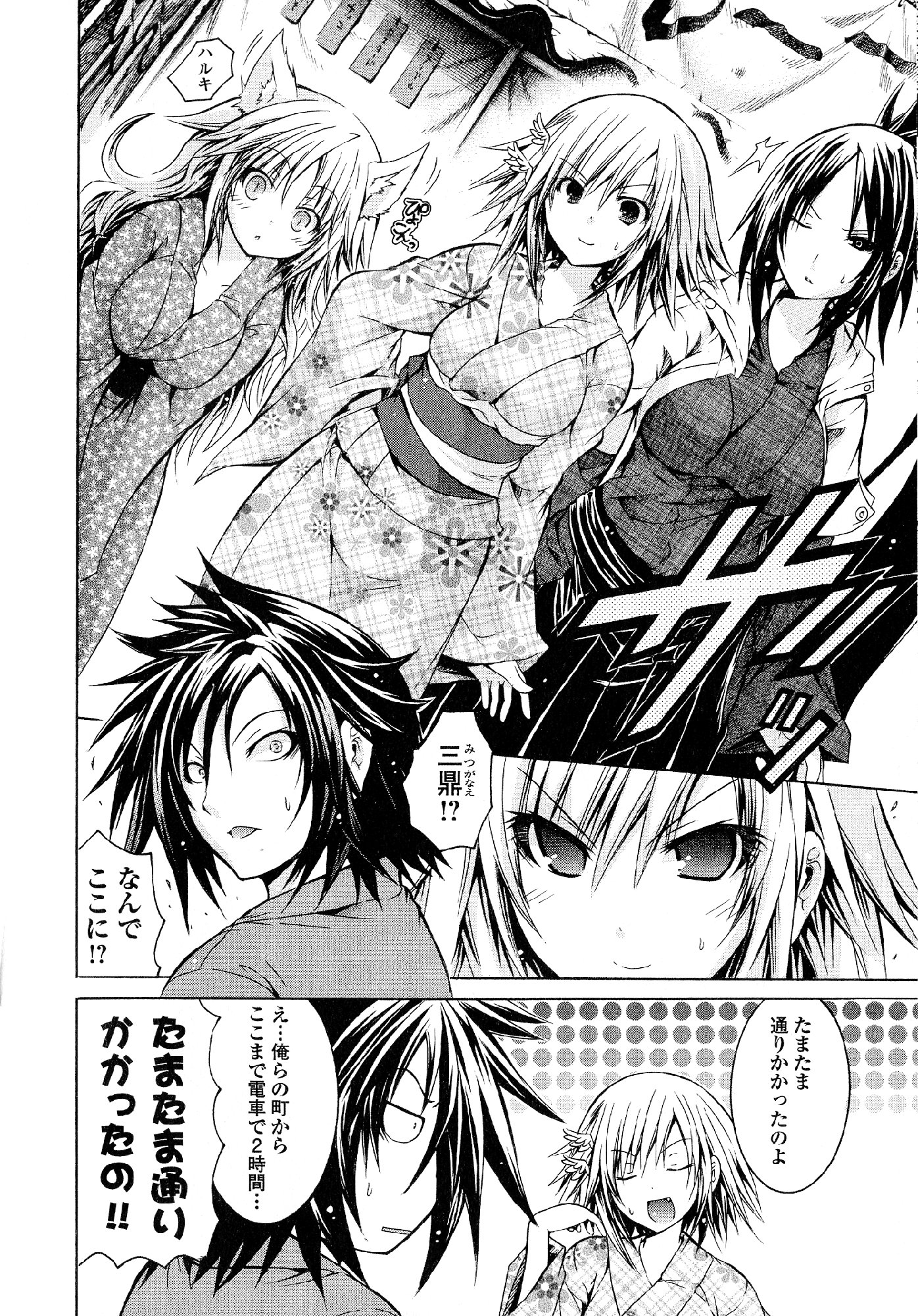Kagaku na Yatsura - Chapter 25 - Page 4