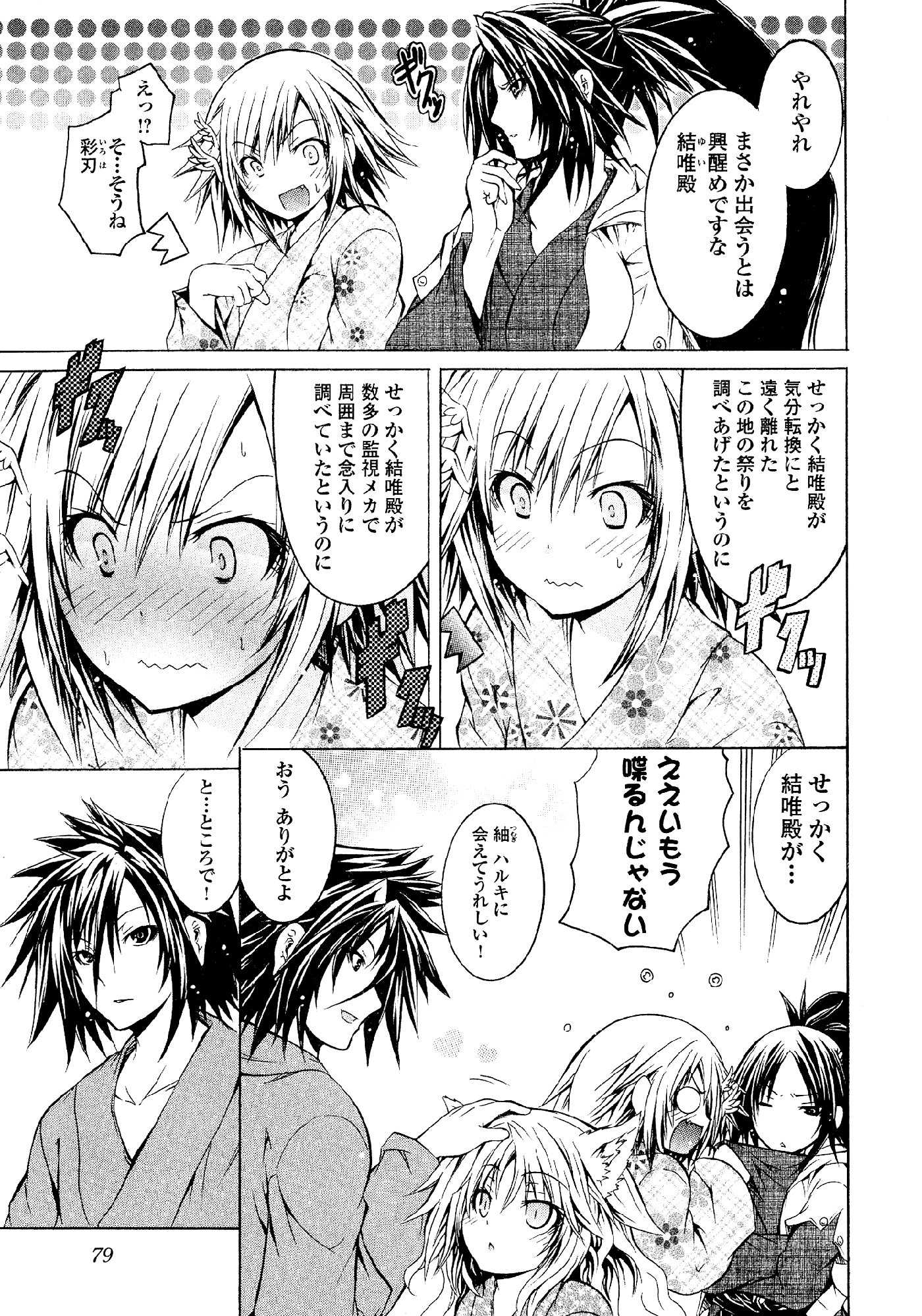 Kagaku na Yatsura - Chapter 25 - Page 5