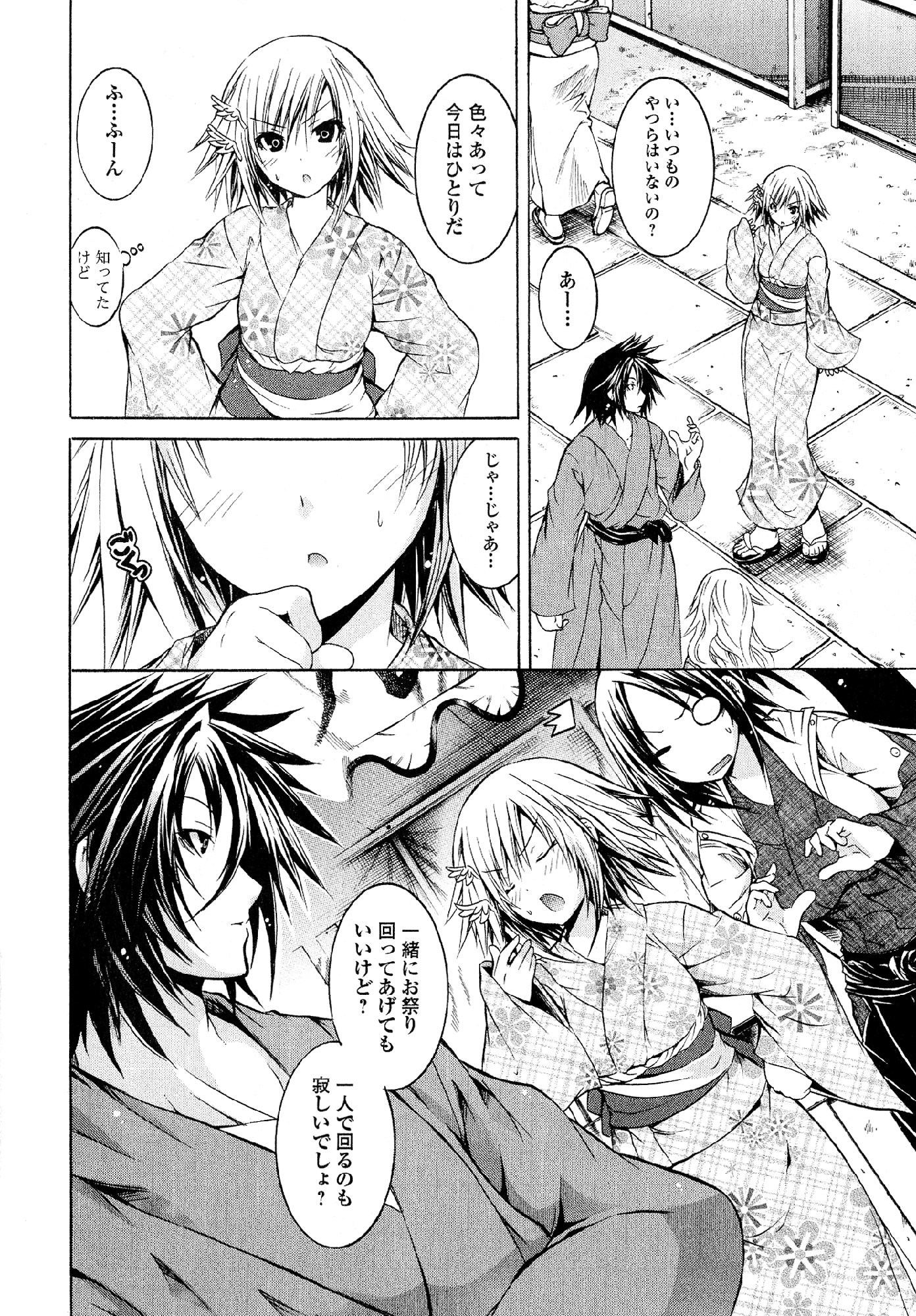 Kagaku na Yatsura - Chapter 25 - Page 6