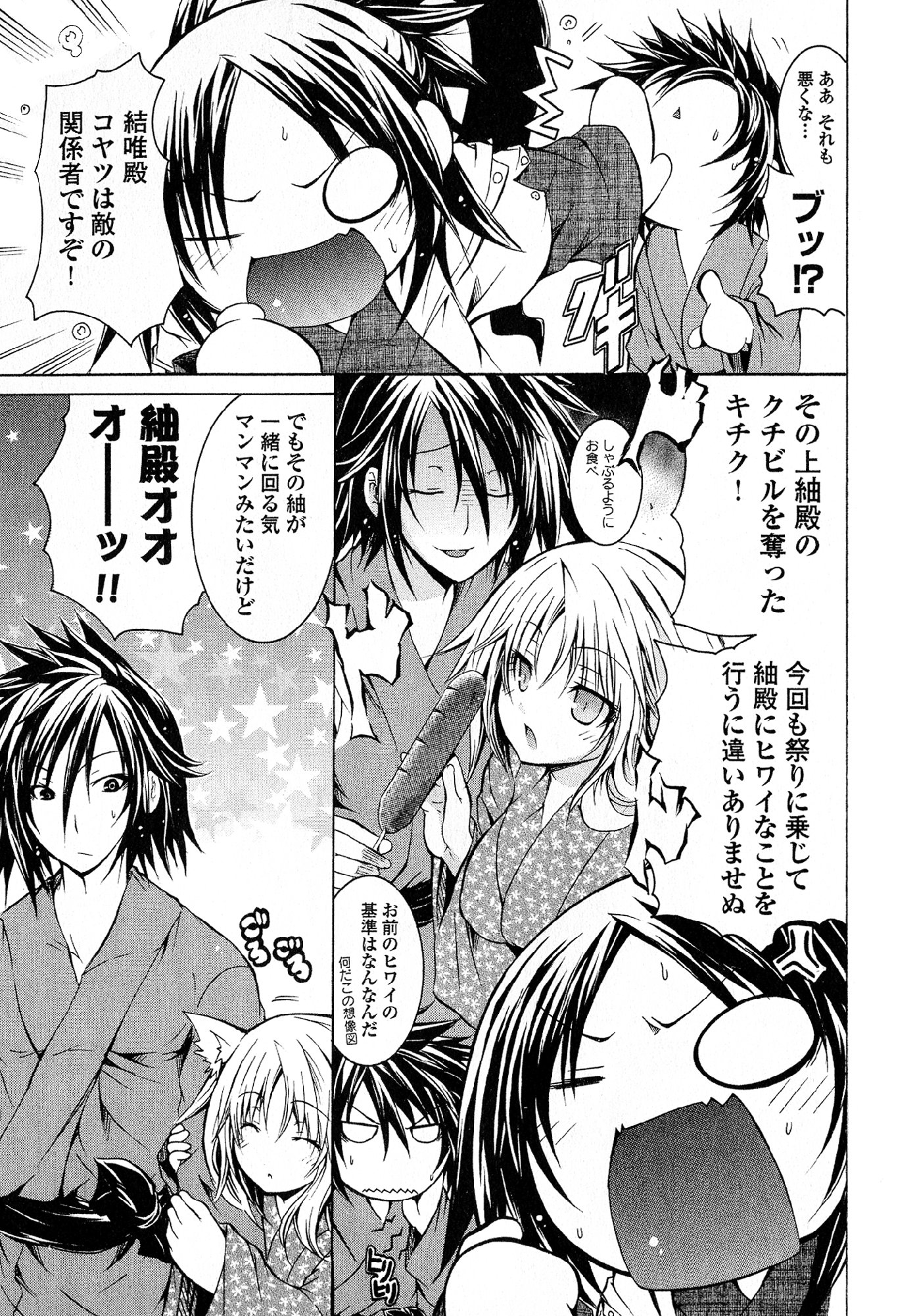 Kagaku na Yatsura - Chapter 25 - Page 7