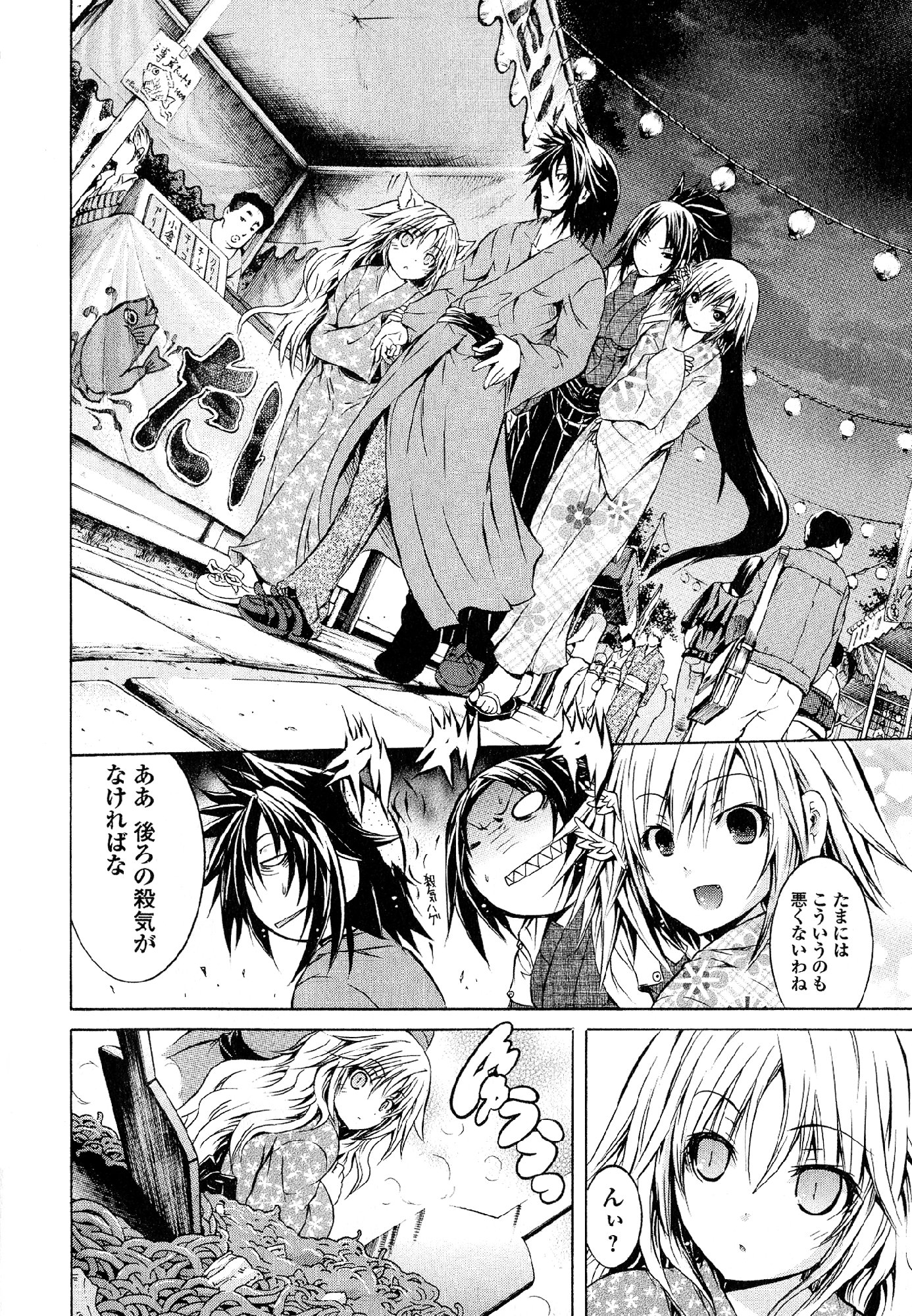 Kagaku na Yatsura - Chapter 25 - Page 8