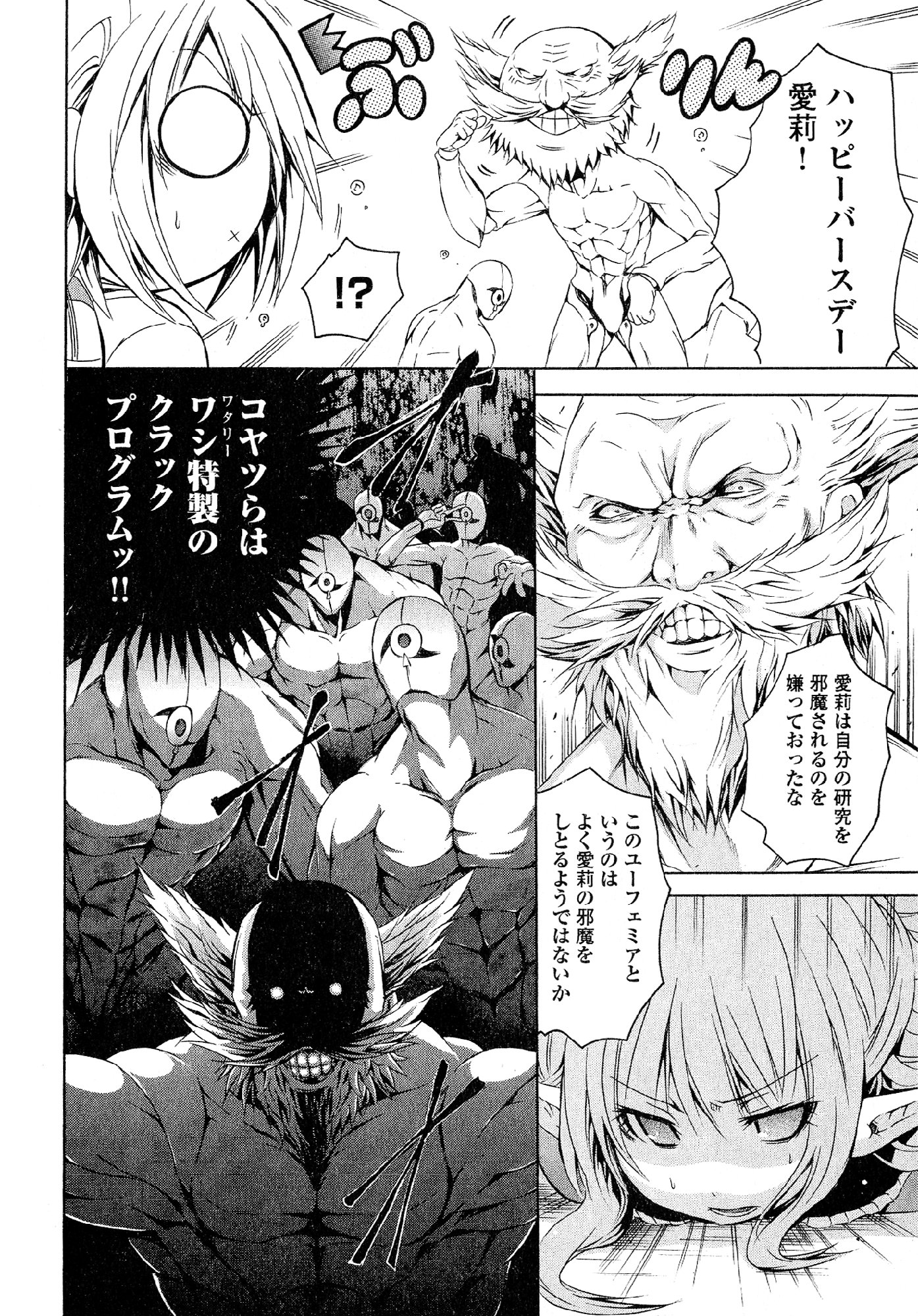 Kagaku na Yatsura - Chapter 26 - Page 13