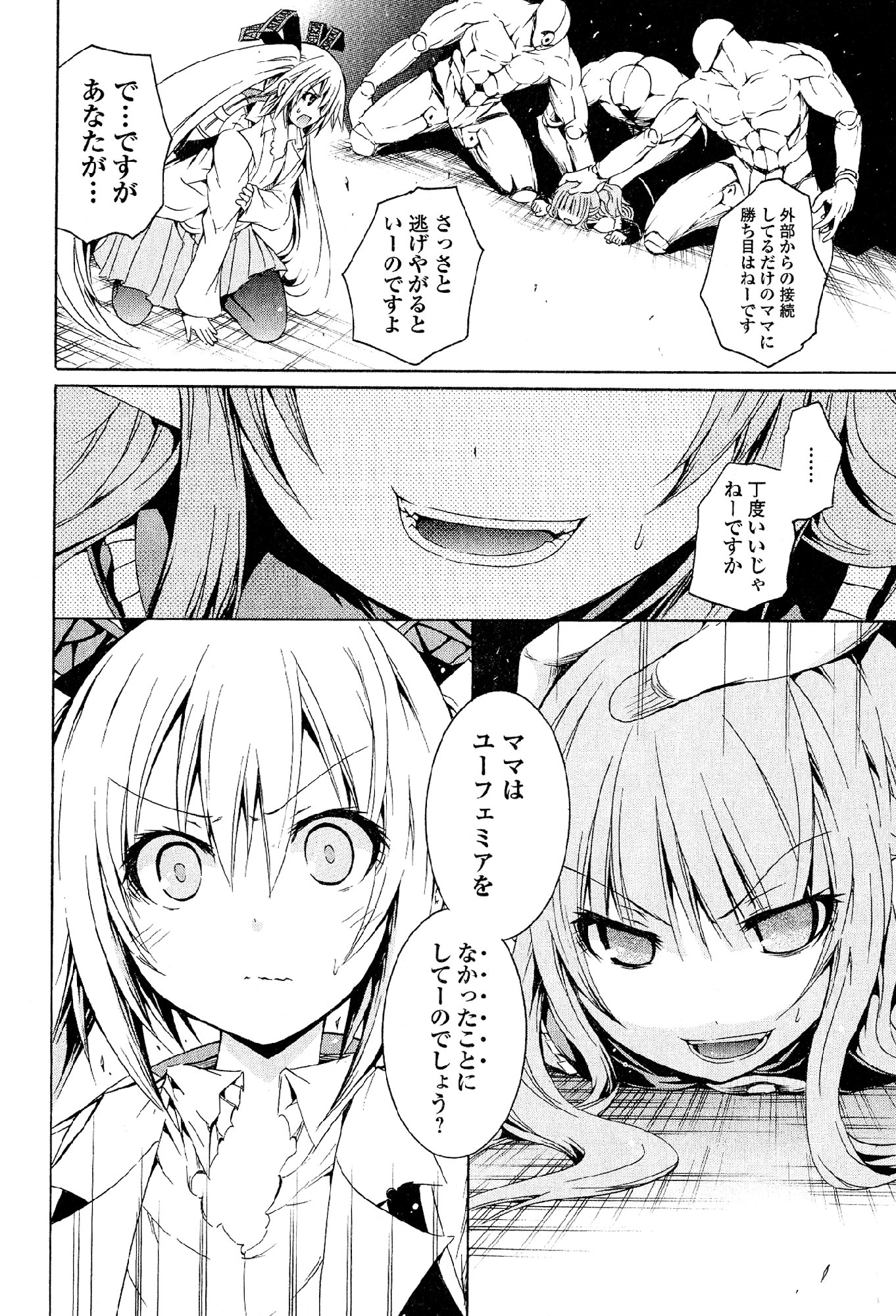 Kagaku na Yatsura - Chapter 26 - Page 17