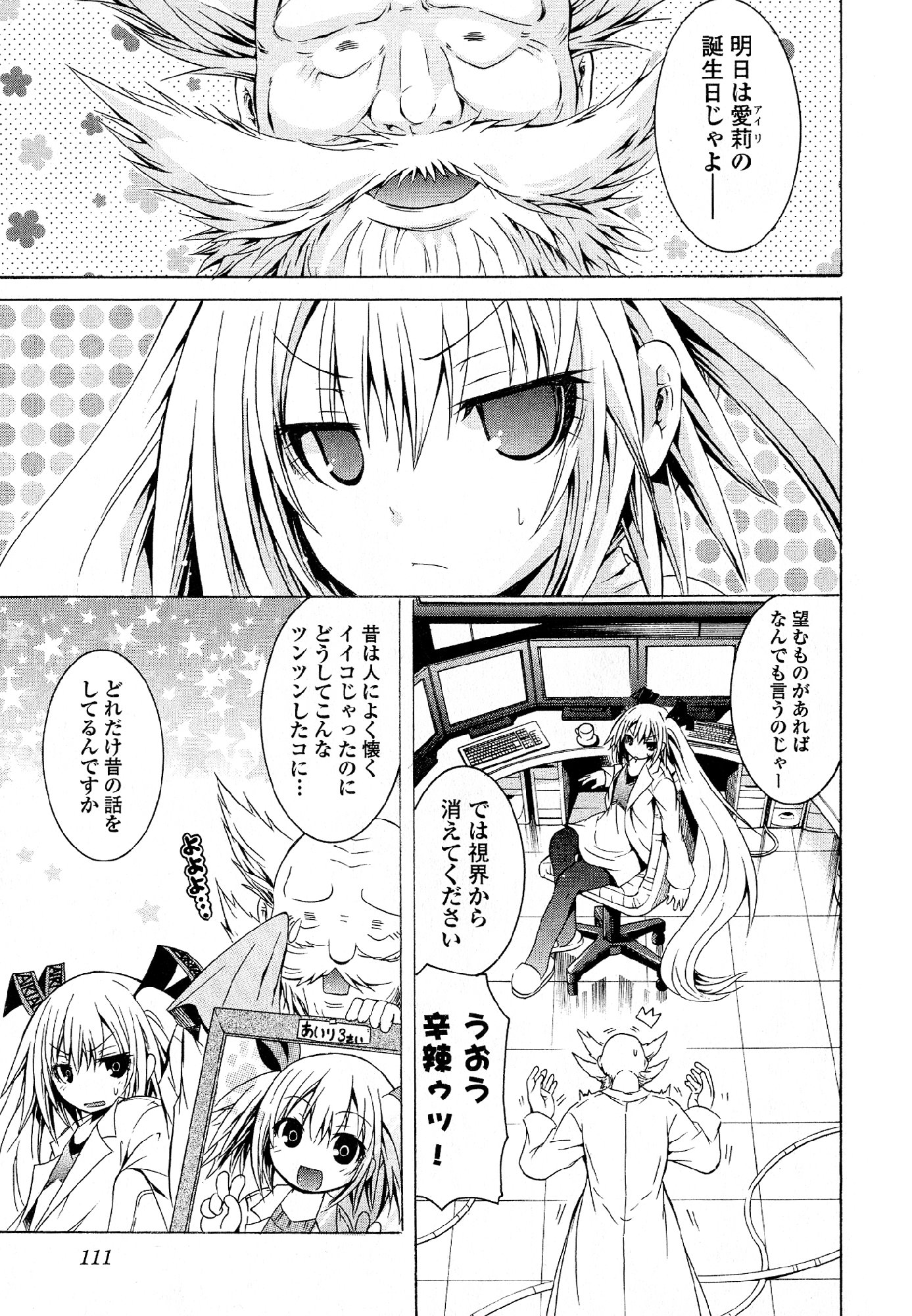 Kagaku na Yatsura - Chapter 26 - Page 2