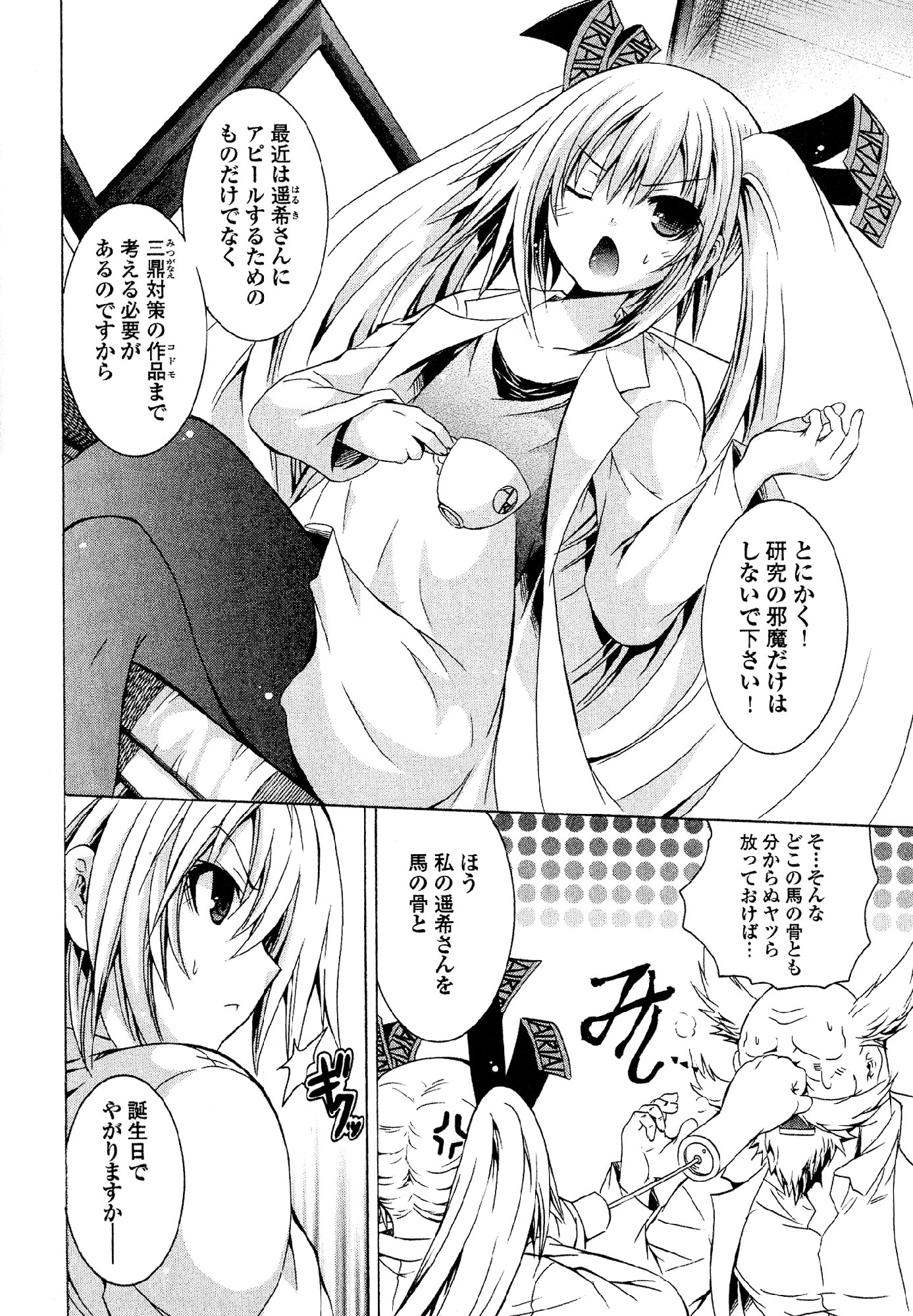 Kagaku na Yatsura - Chapter 26 - Page 3