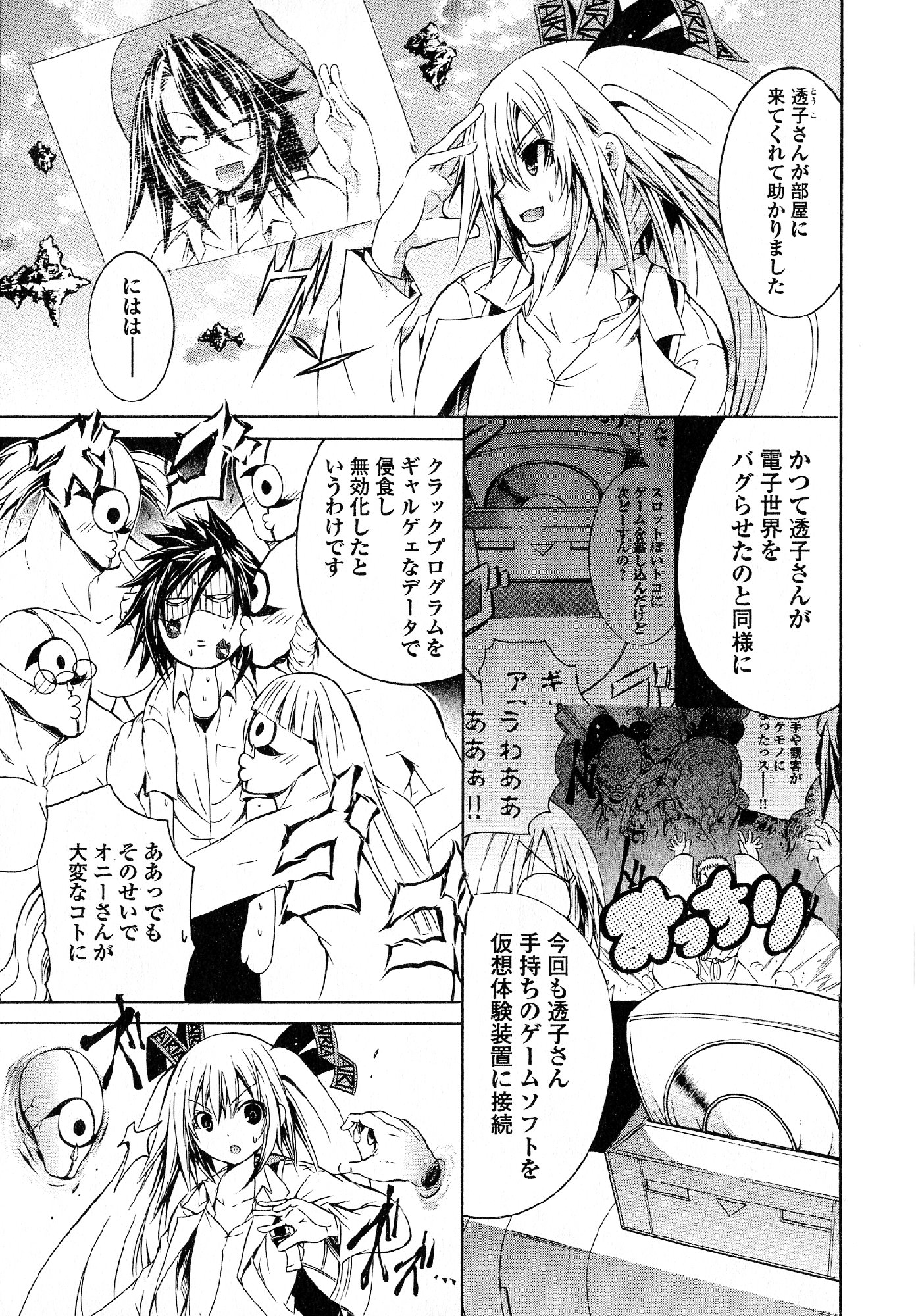 Kagaku na Yatsura - Chapter 26 - Page 30