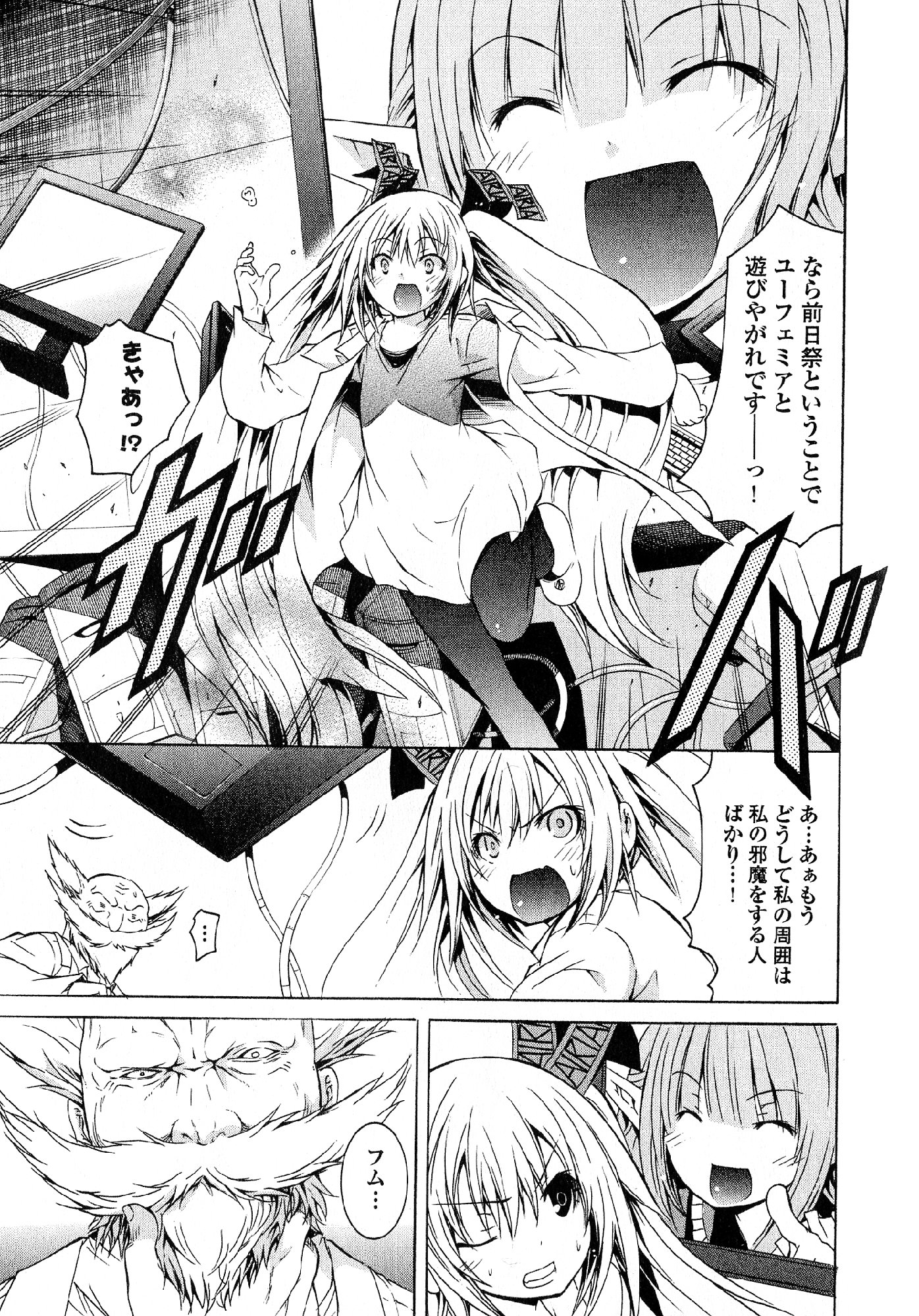Kagaku na Yatsura - Chapter 26 - Page 4