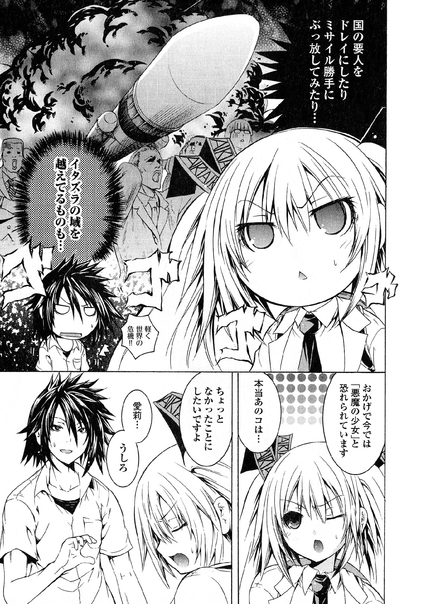 Kagaku na Yatsura - Chapter 26 - Page 6