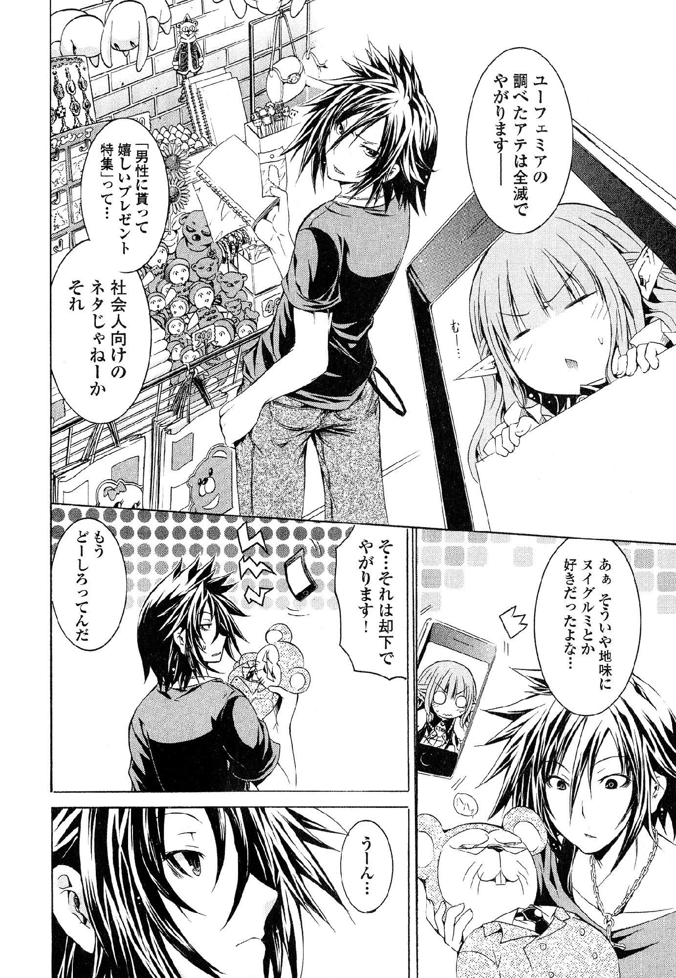 Kagaku na Yatsura - Chapter 27 - Page 10