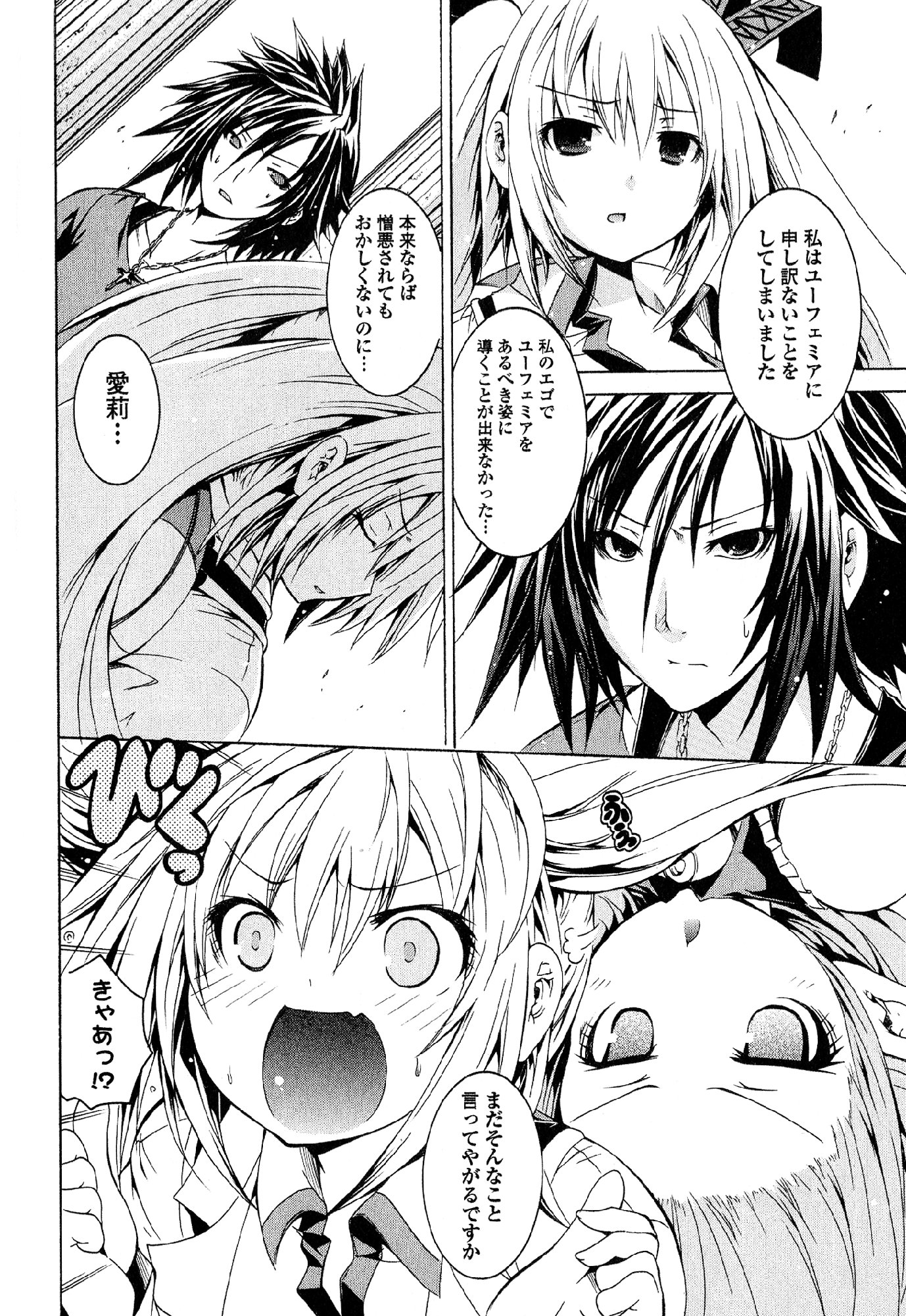 Kagaku na Yatsura - Chapter 27 - Page 18