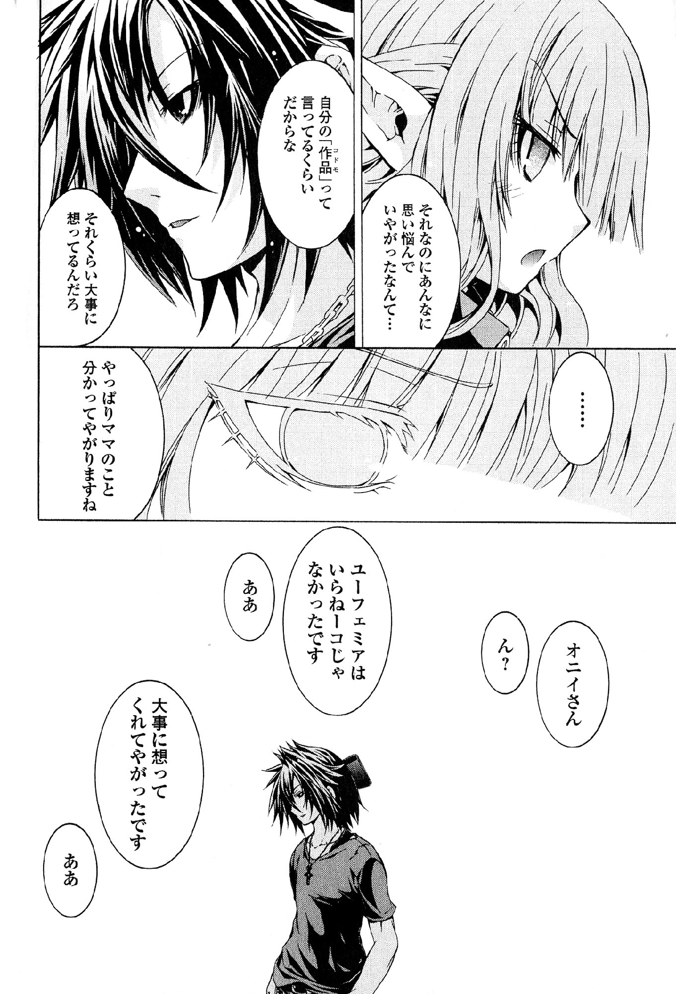 Kagaku na Yatsura - Chapter 27 - Page 33