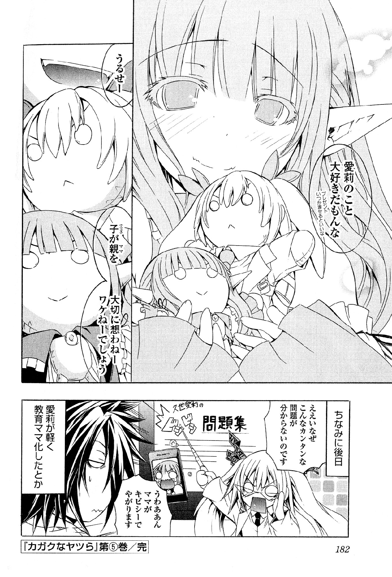 Kagaku na Yatsura - Chapter 27 - Page 35