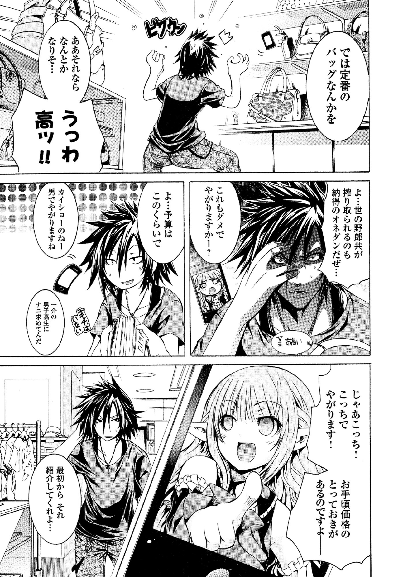 Kagaku na Yatsura - Chapter 27 - Page 7