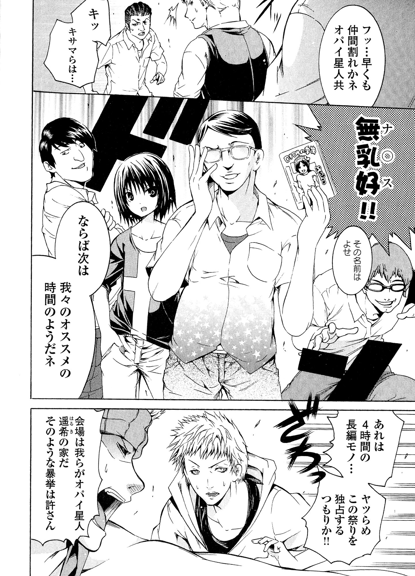 Kagaku na Yatsura - Chapter 28 - Page 12