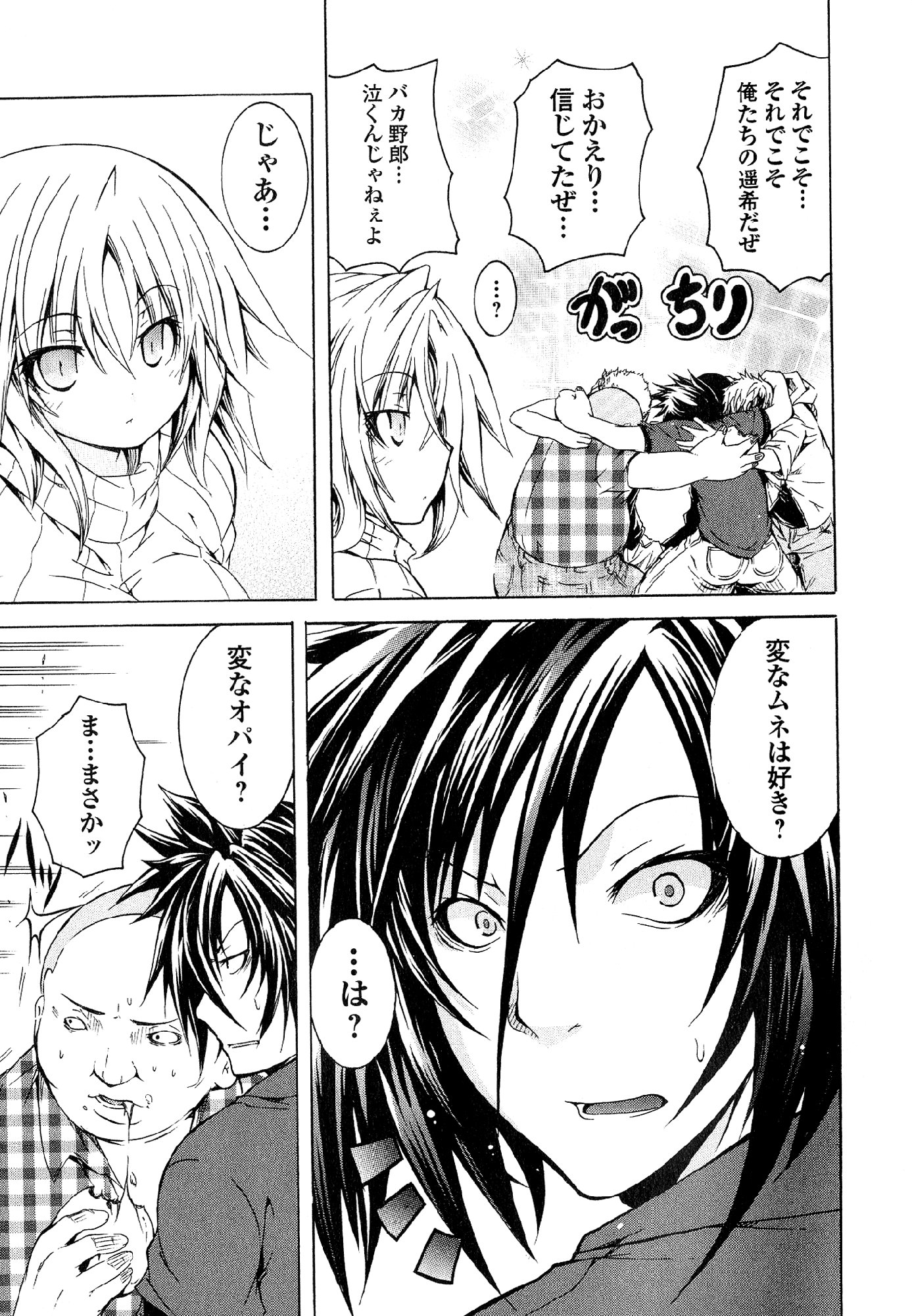Kagaku na Yatsura - Chapter 28 - Page 15