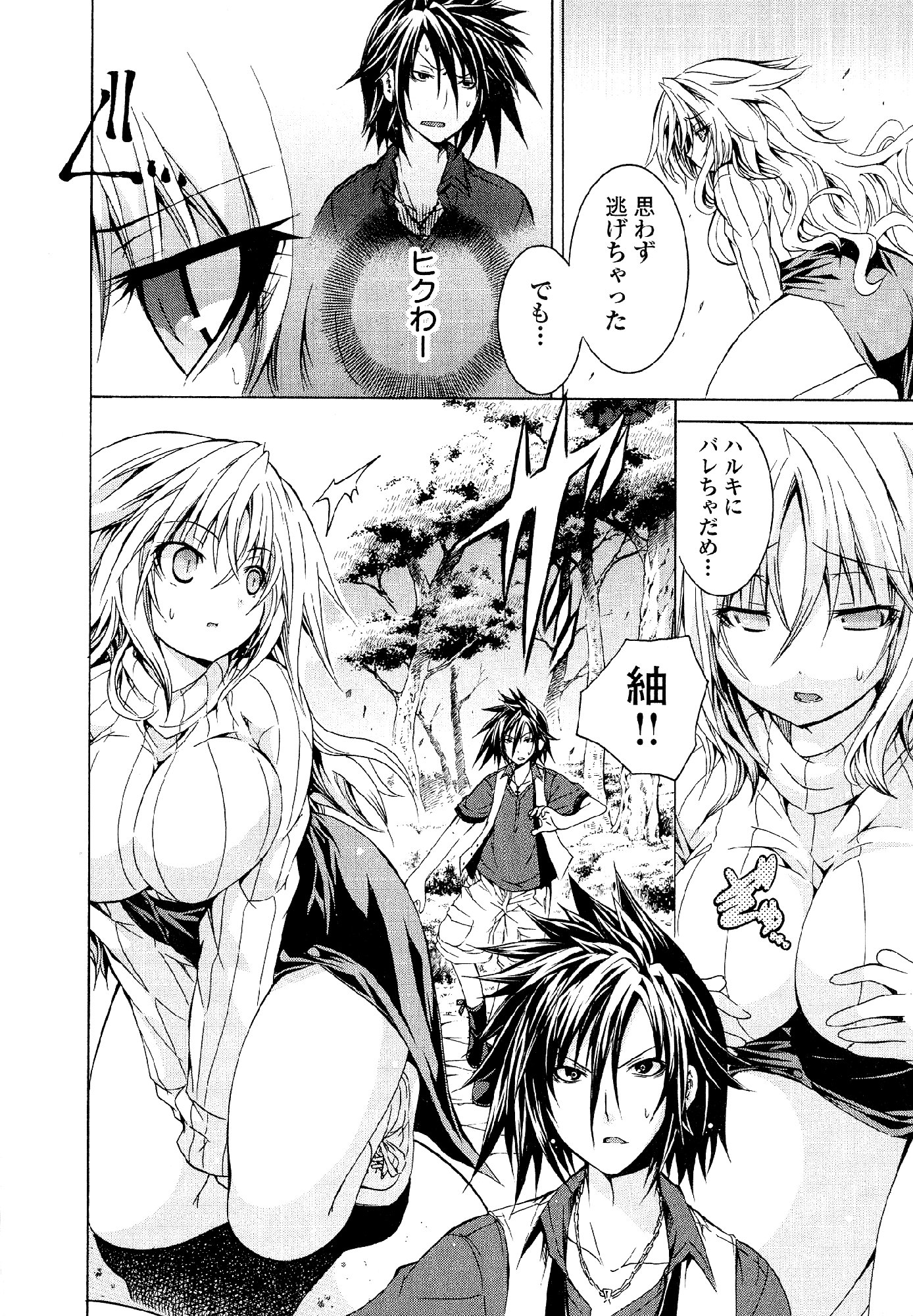 Kagaku na Yatsura - Chapter 28 - Page 18