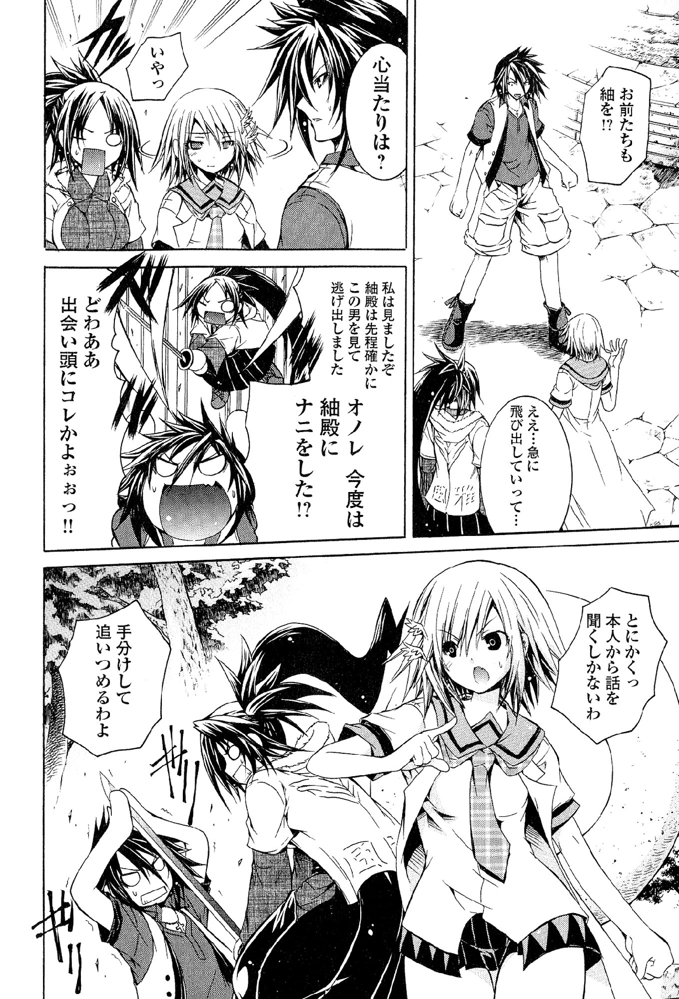 Kagaku na Yatsura - Chapter 28 - Page 20