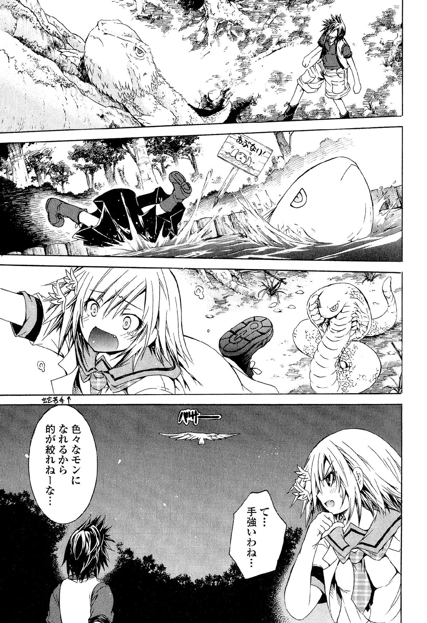Kagaku na Yatsura - Chapter 28 - Page 21