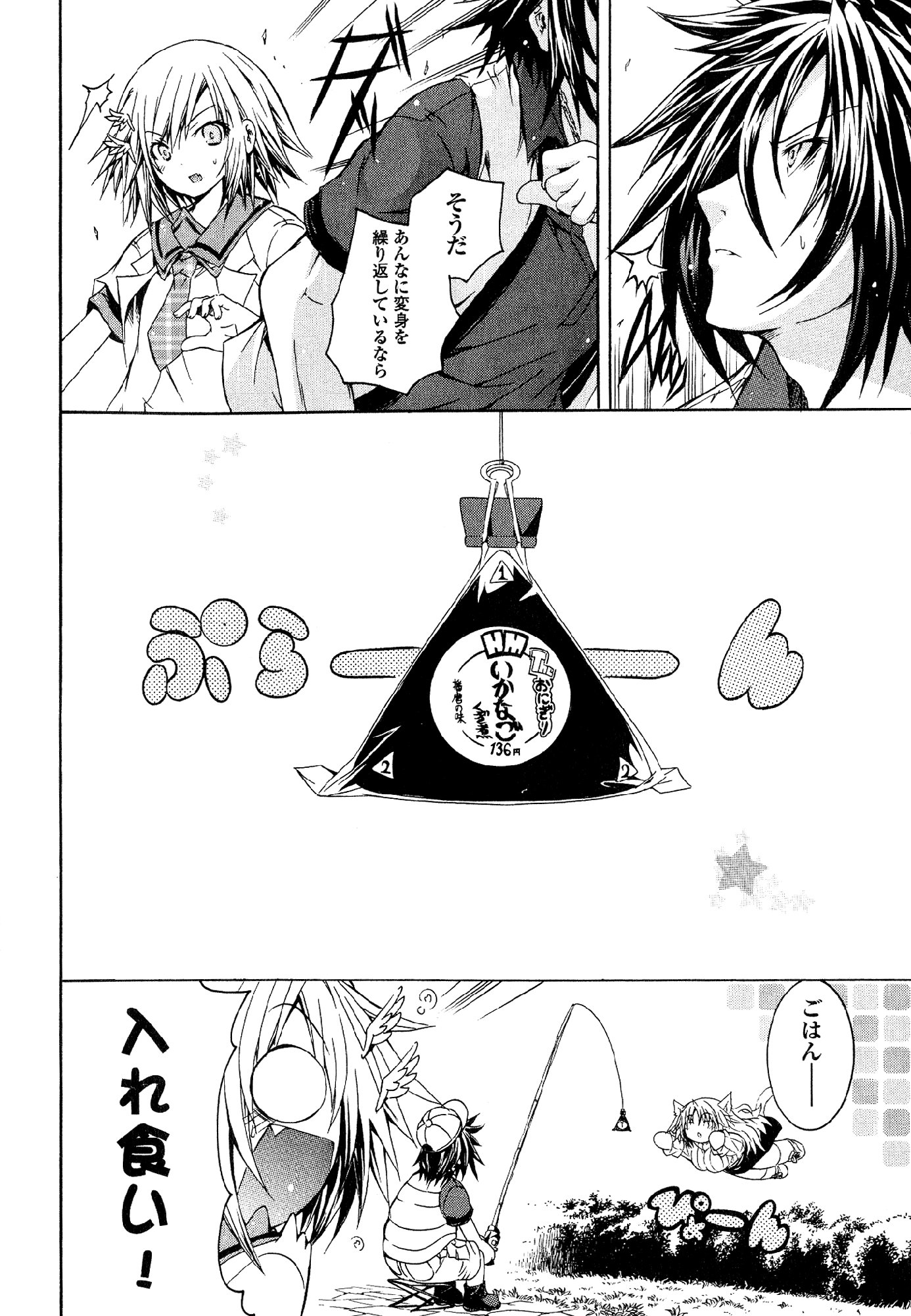 Kagaku na Yatsura - Chapter 28 - Page 22