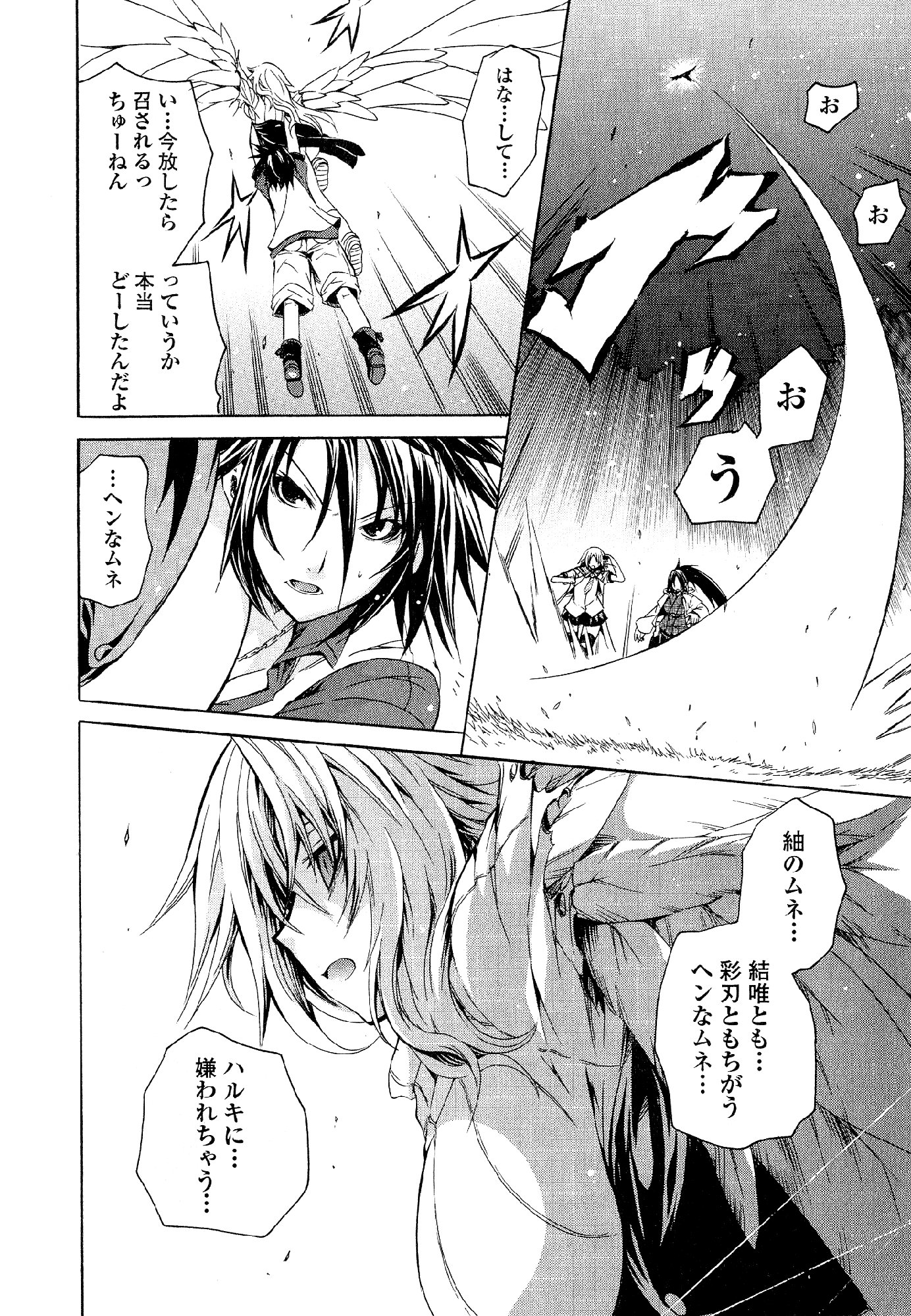 Kagaku na Yatsura - Chapter 28 - Page 24