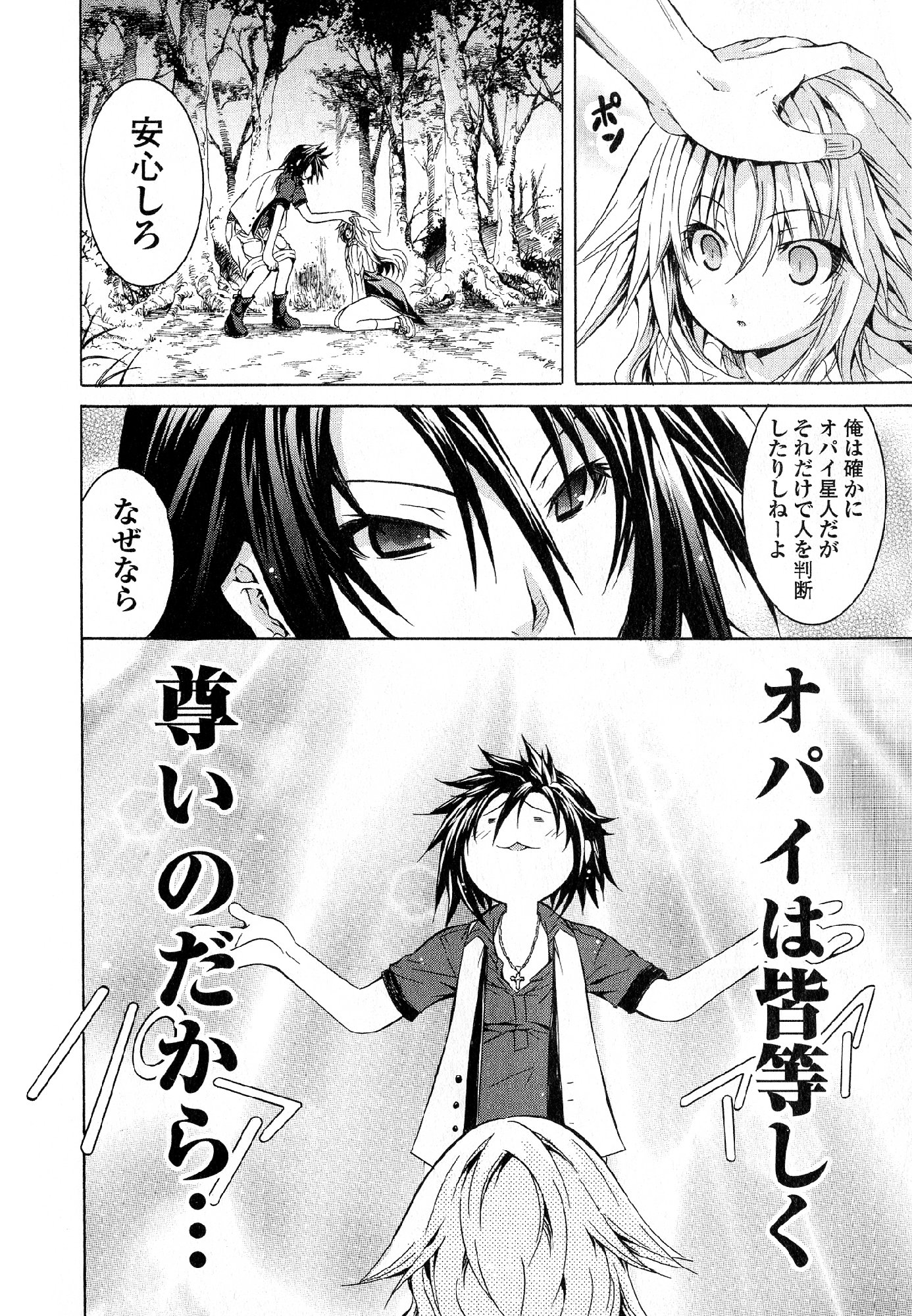 Kagaku na Yatsura - Chapter 28 - Page 30