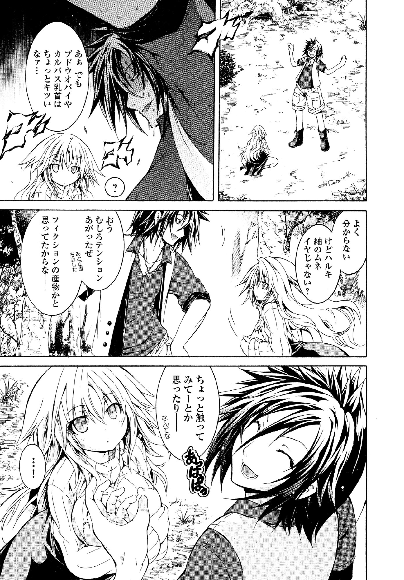 Kagaku na Yatsura - Chapter 28 - Page 31