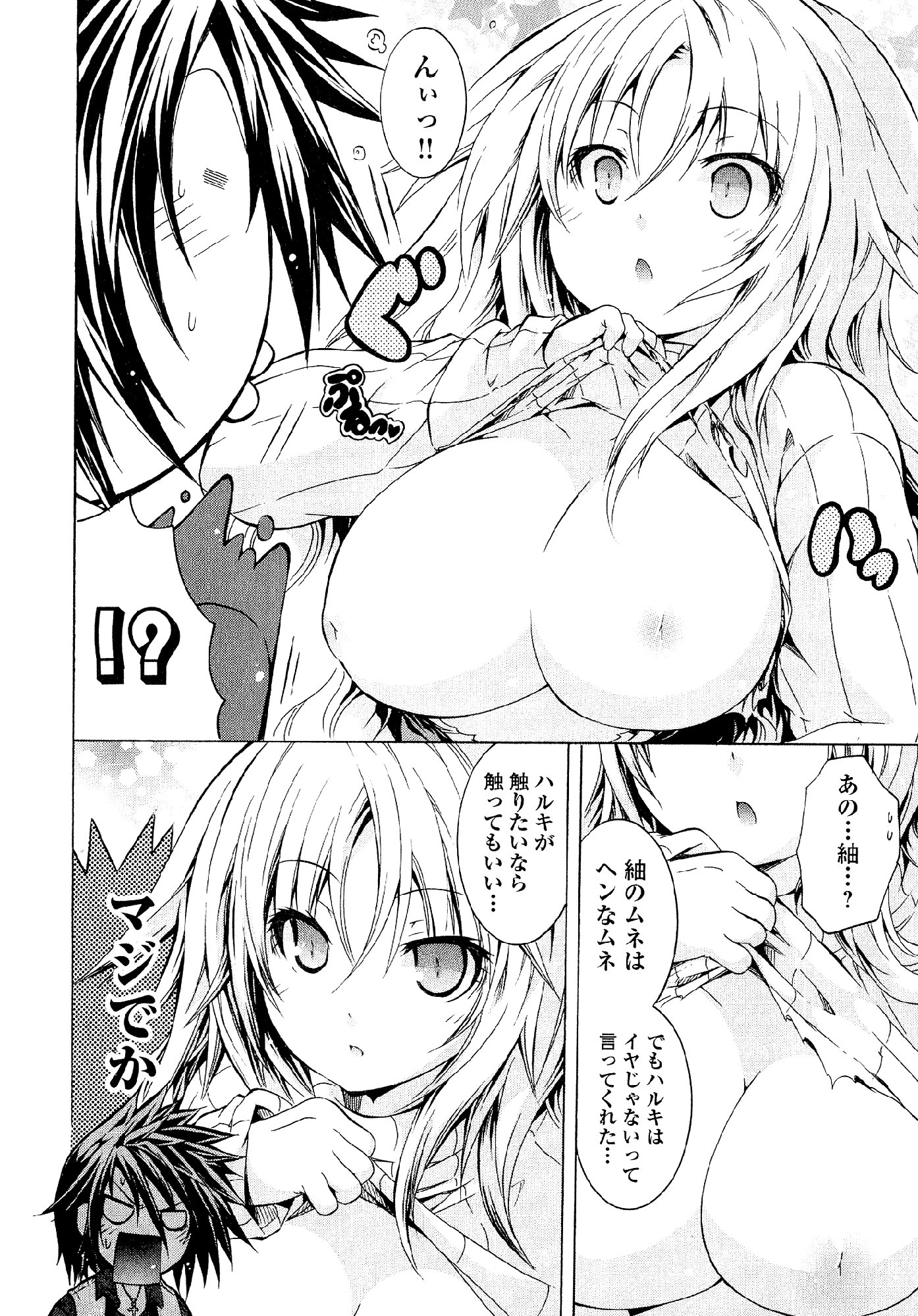 Kagaku na Yatsura - Chapter 28 - Page 32