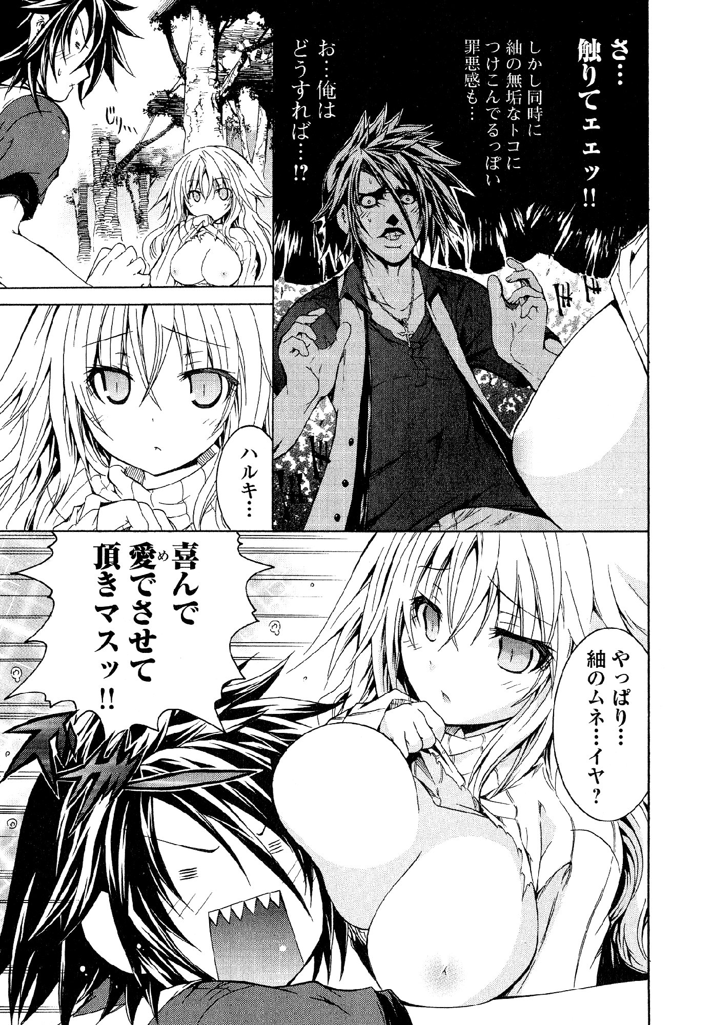 Kagaku na Yatsura - Chapter 28 - Page 33